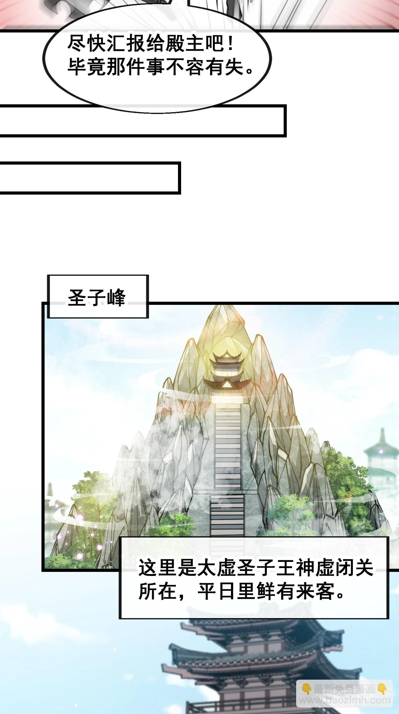 第一百七十九话：太虚圣子11