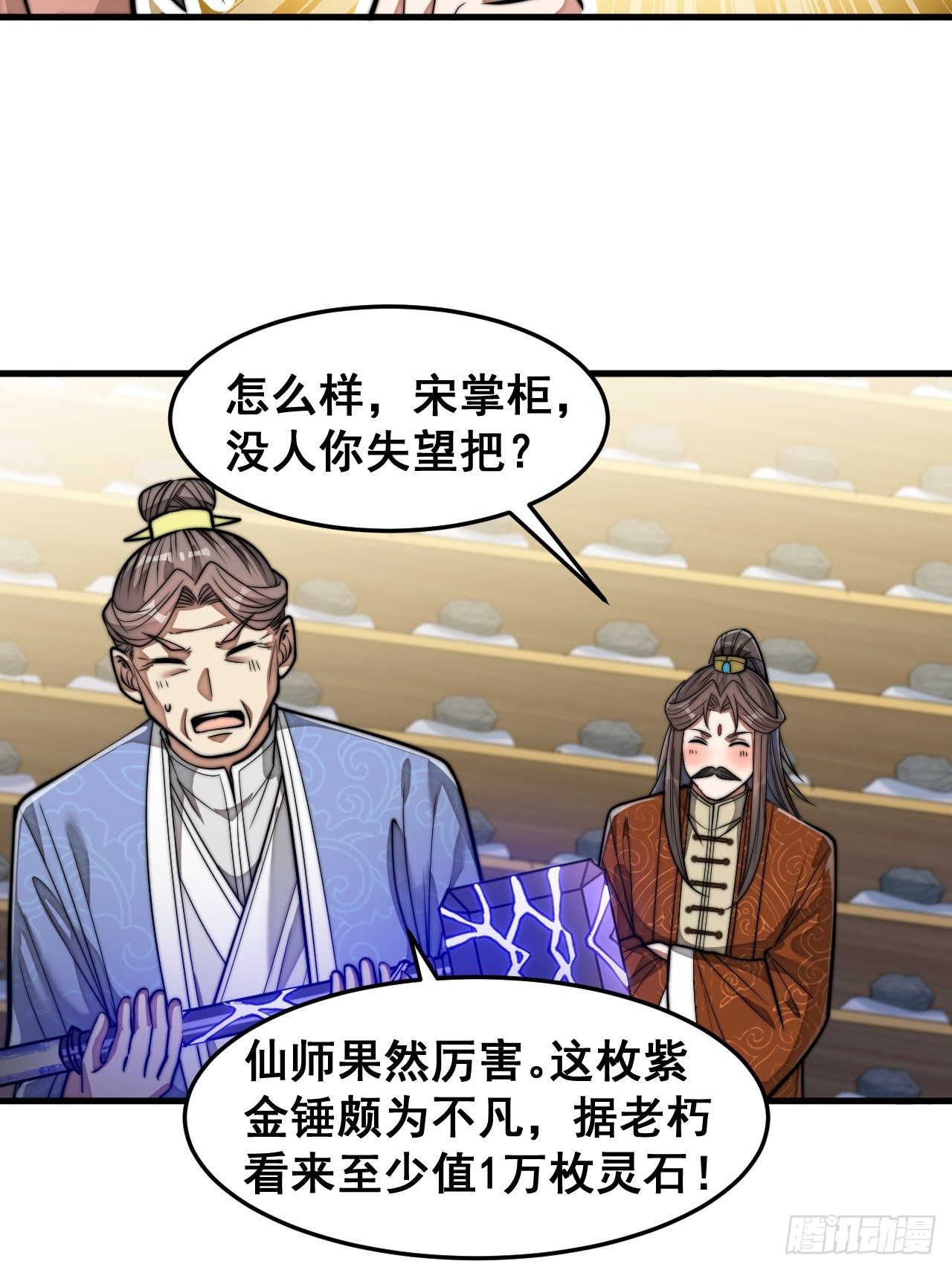 第三十话：机智一匹宋掌柜18