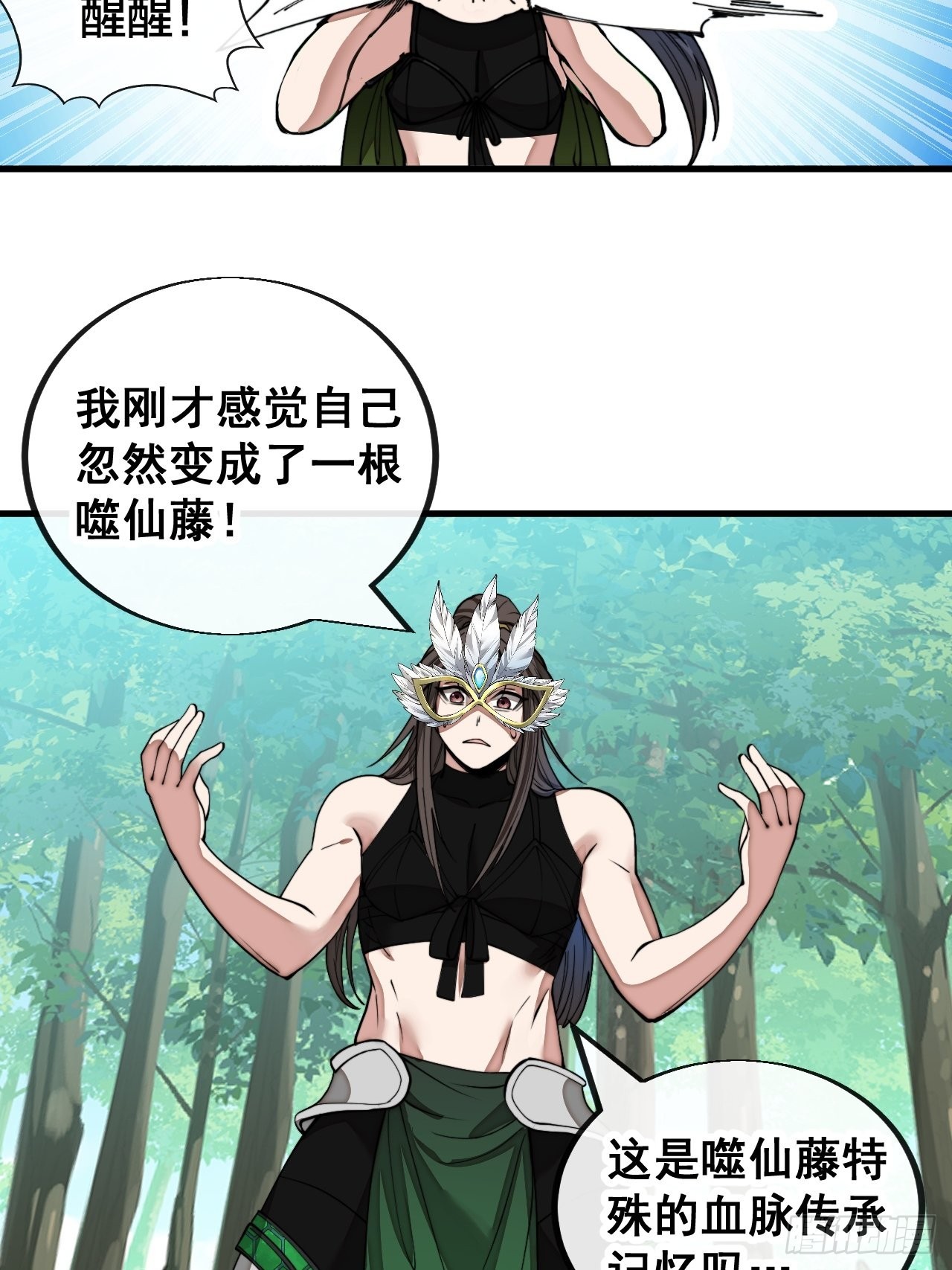 第一百一十二话：灵石矿脉21