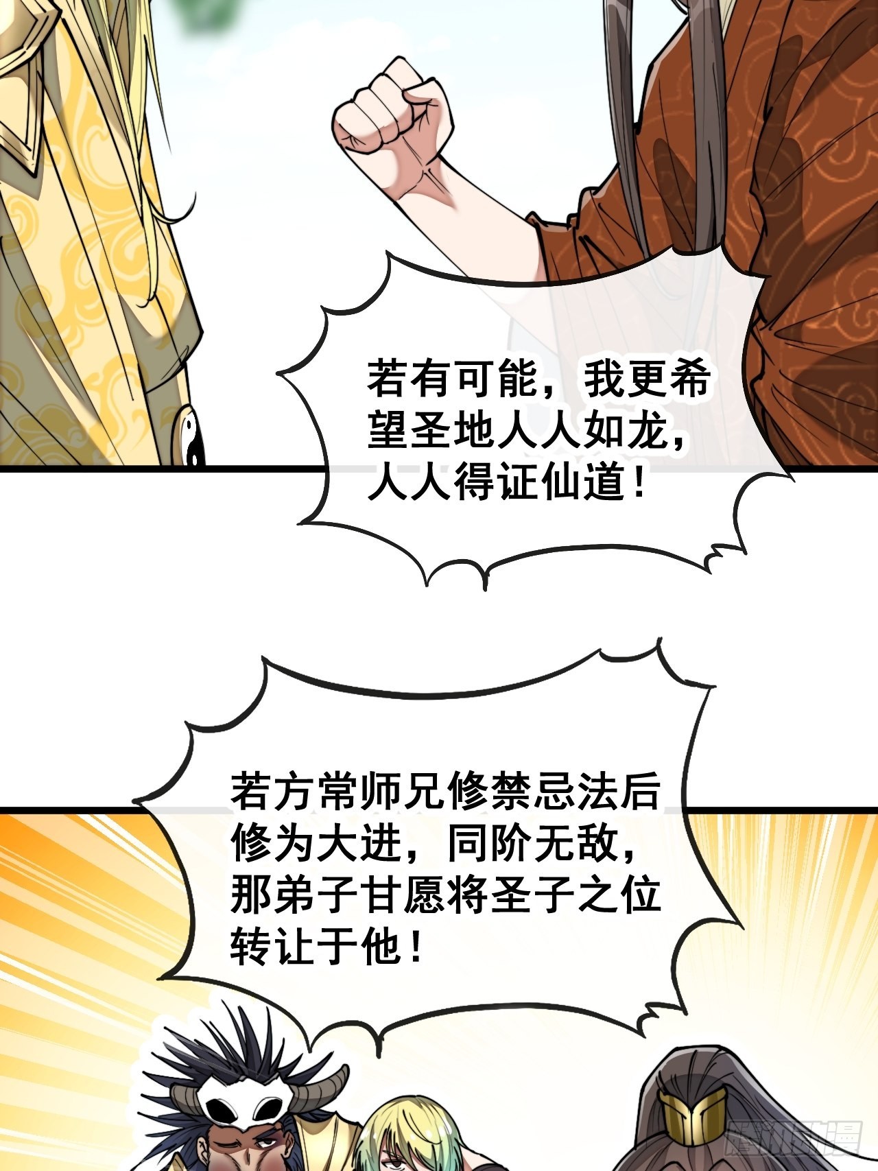 第七十五话：我愿与你公平竞争17