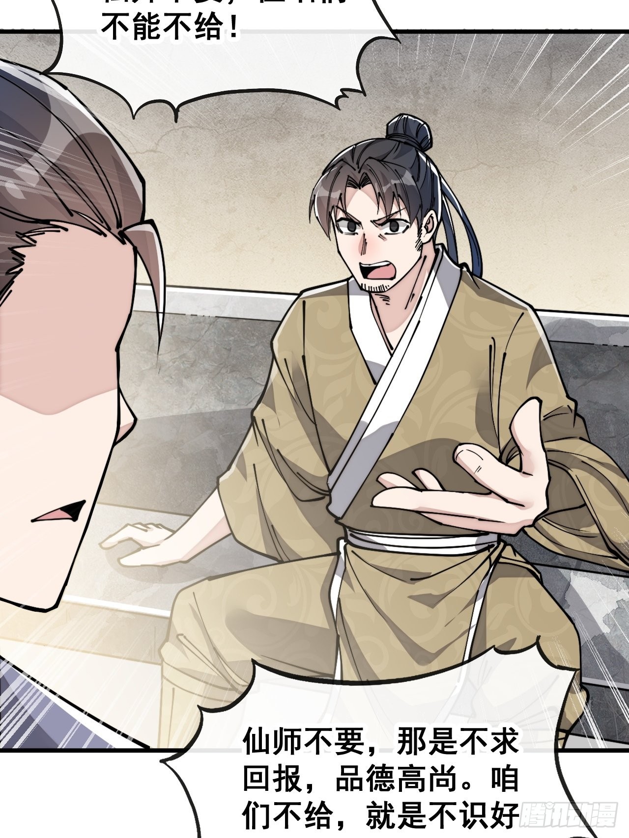 第九十一话：我给仙师献花！4