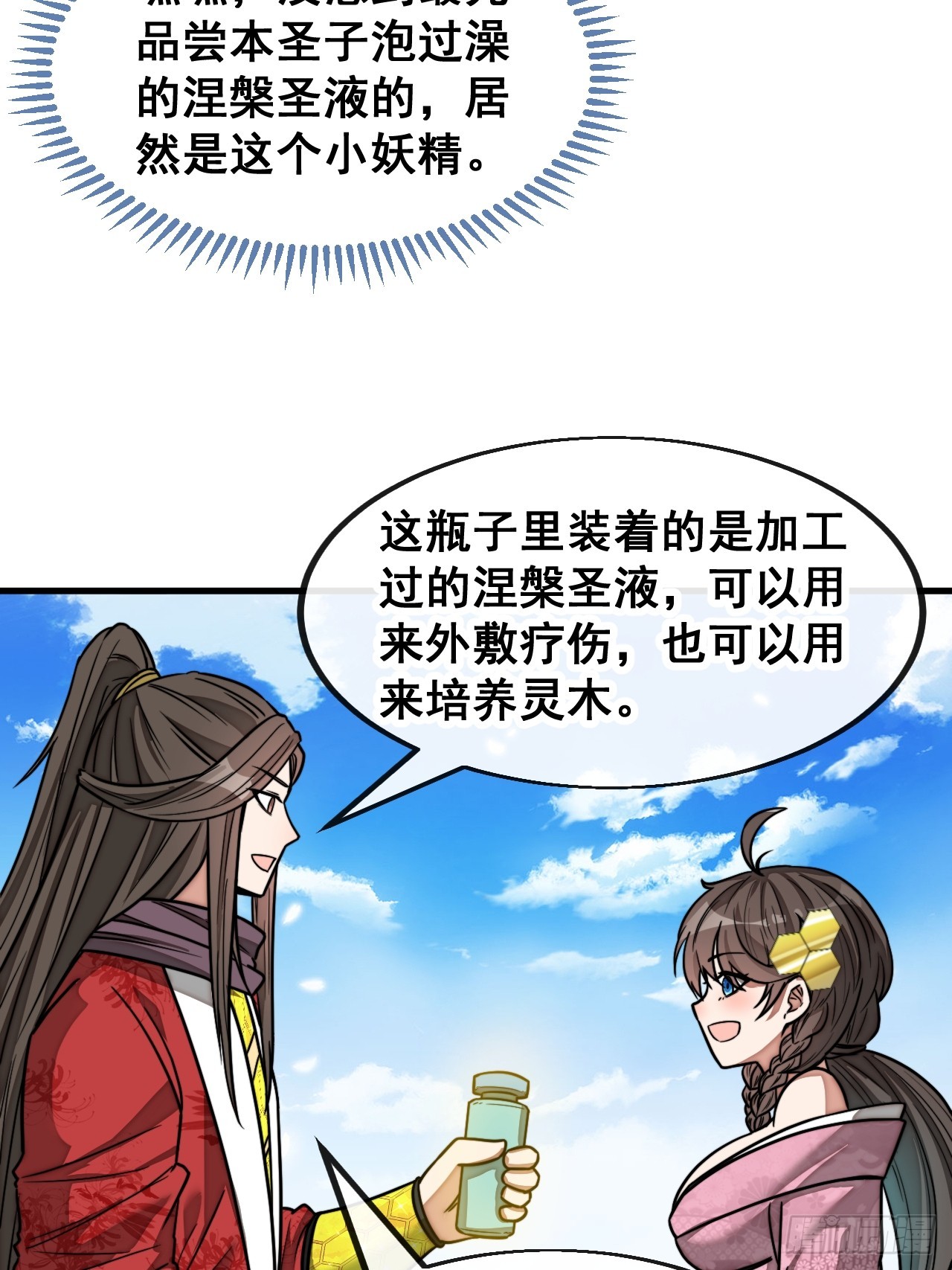 第一百四十八话：送礼就该送圣液11