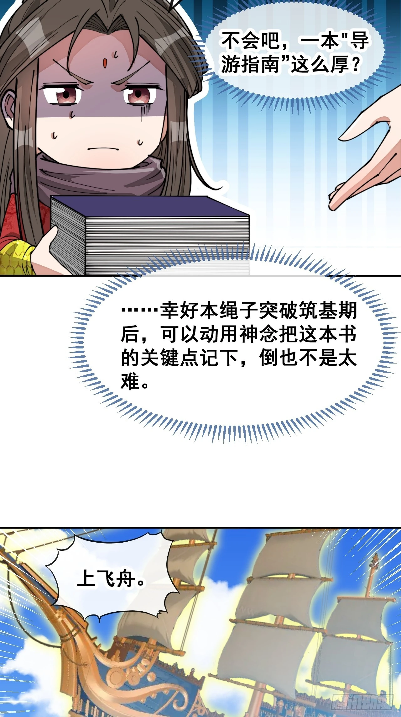 第一百四十三话：自动阴阳破妖枪16