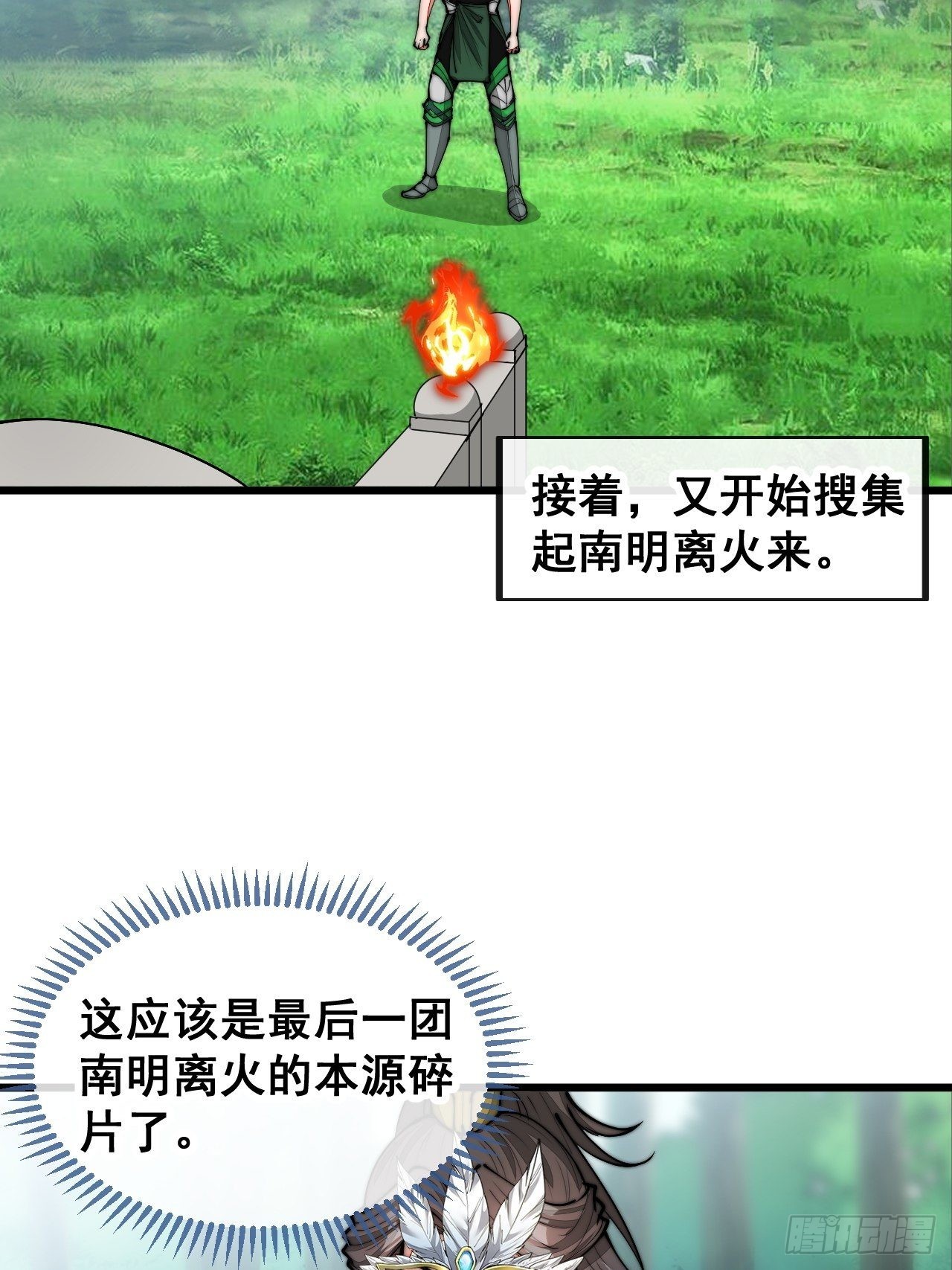 第一百一十三话：把我师弟交出来21
