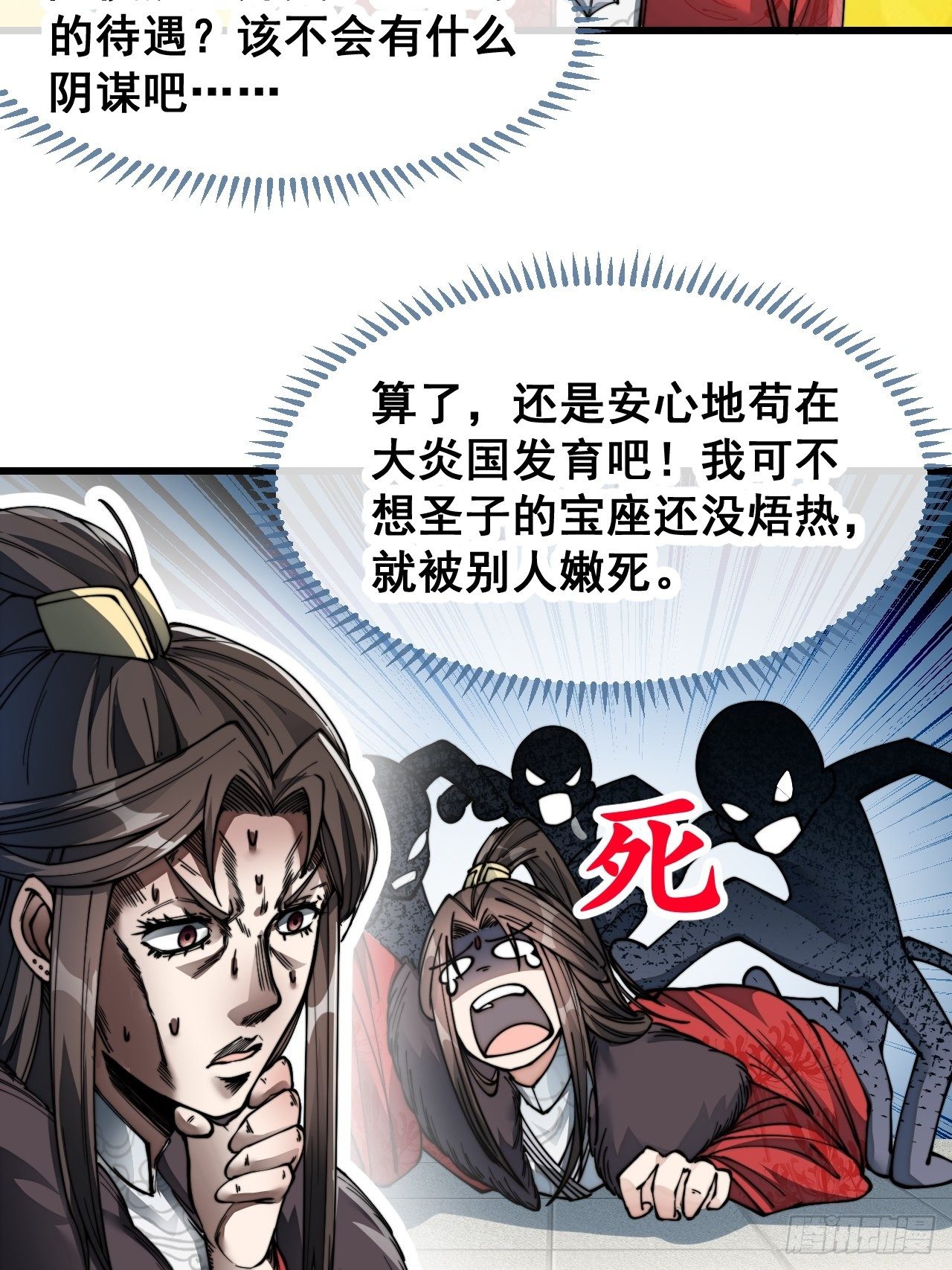 第五十三话：难道二师弟想坑我！29
