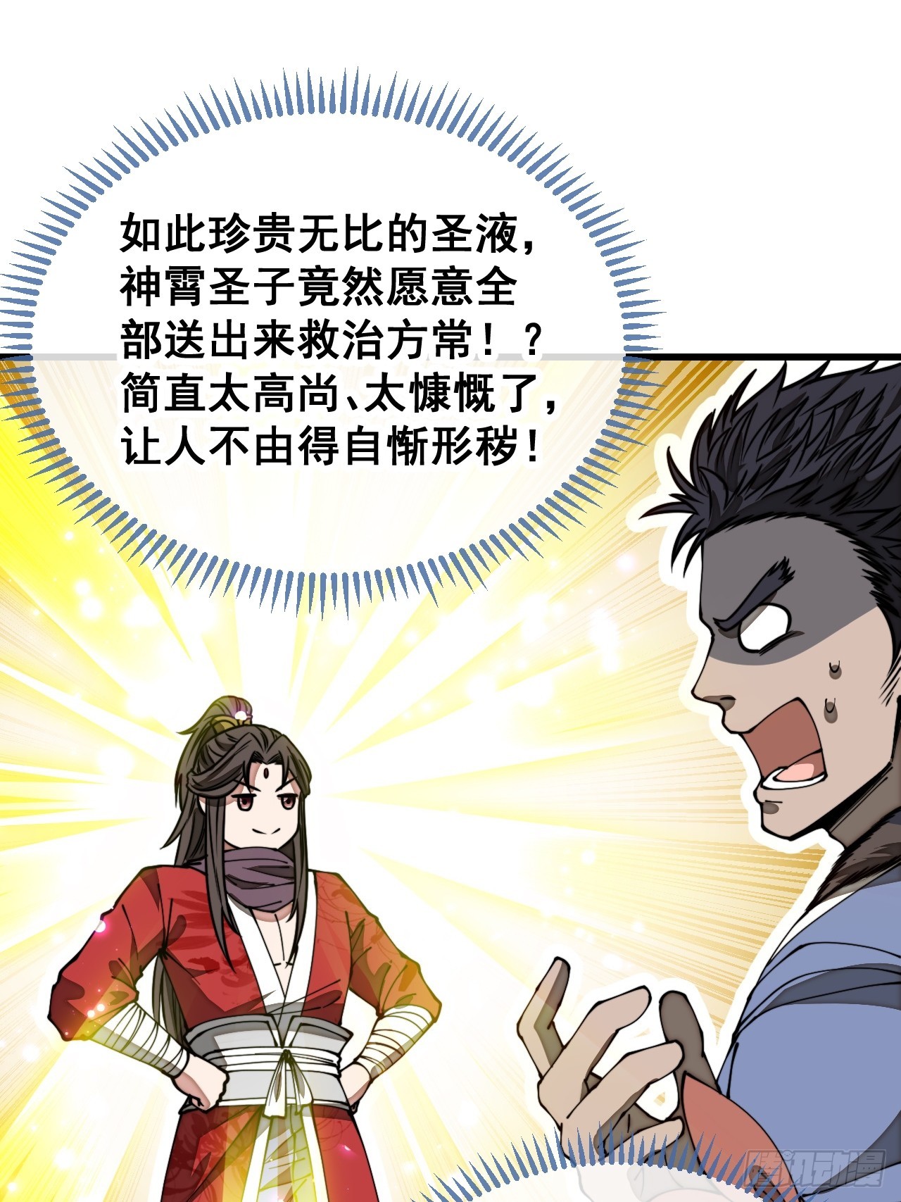 第一百二十二话：是不是涅槃圣液32