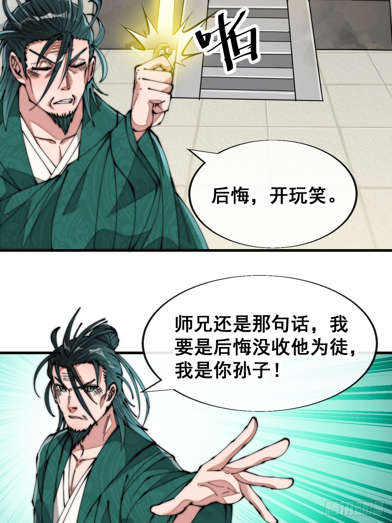 第六十四话：现在叫爷爷来得及吗17