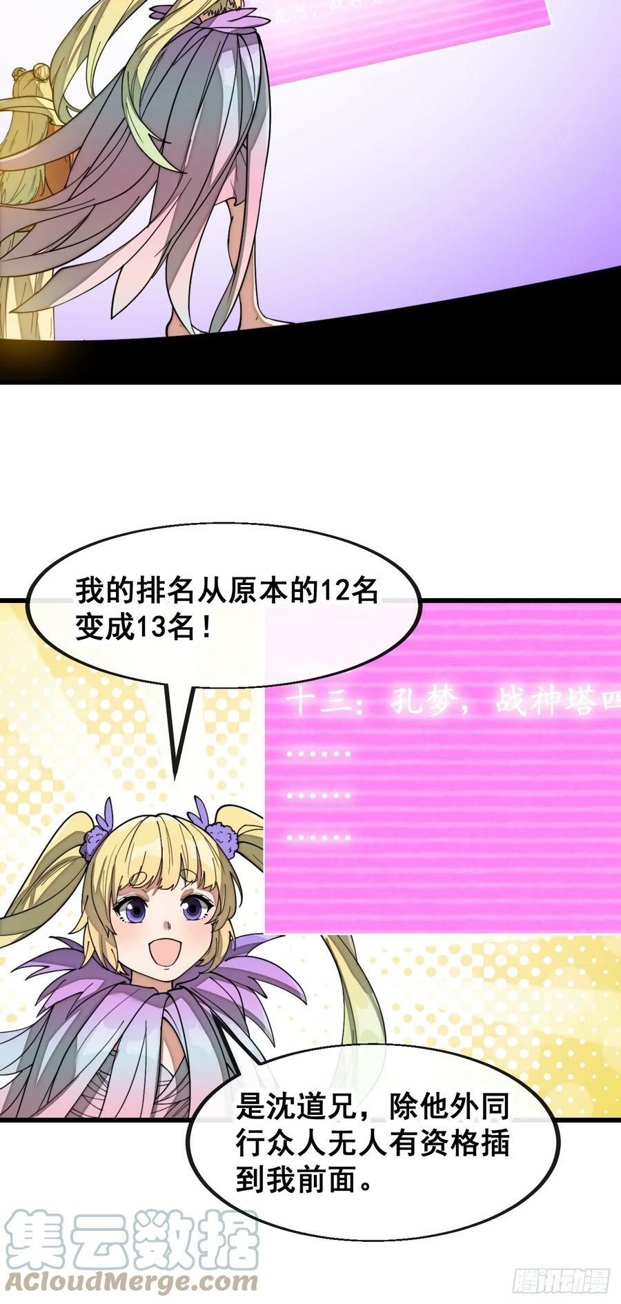 第一百八十六话：喜当七星天骄12