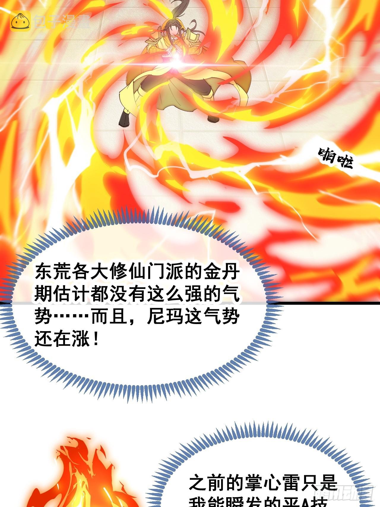 第一百三十话：徒儿，用全力打我10