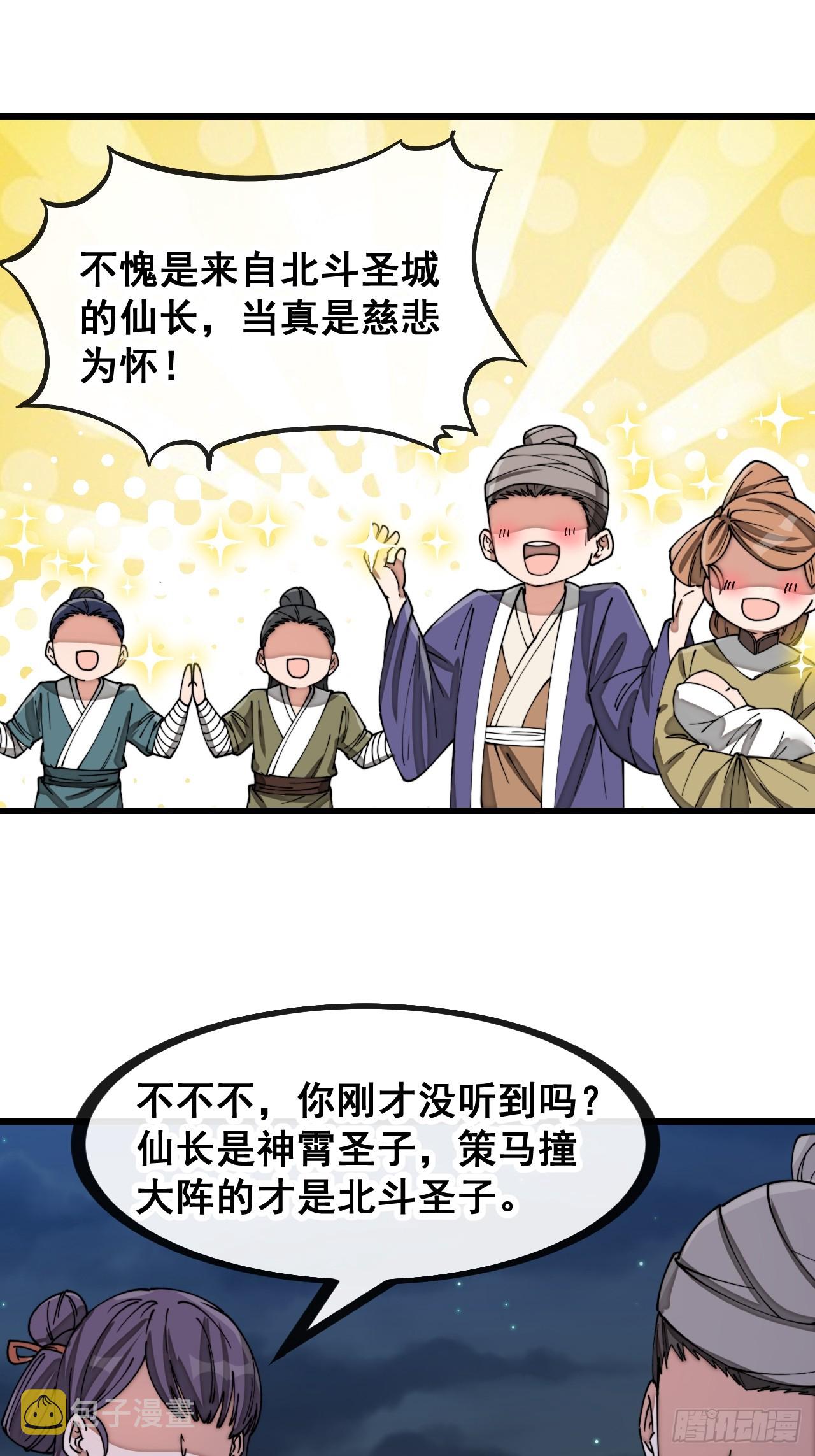 第一百三十九话：被人嫌弃的圣子15