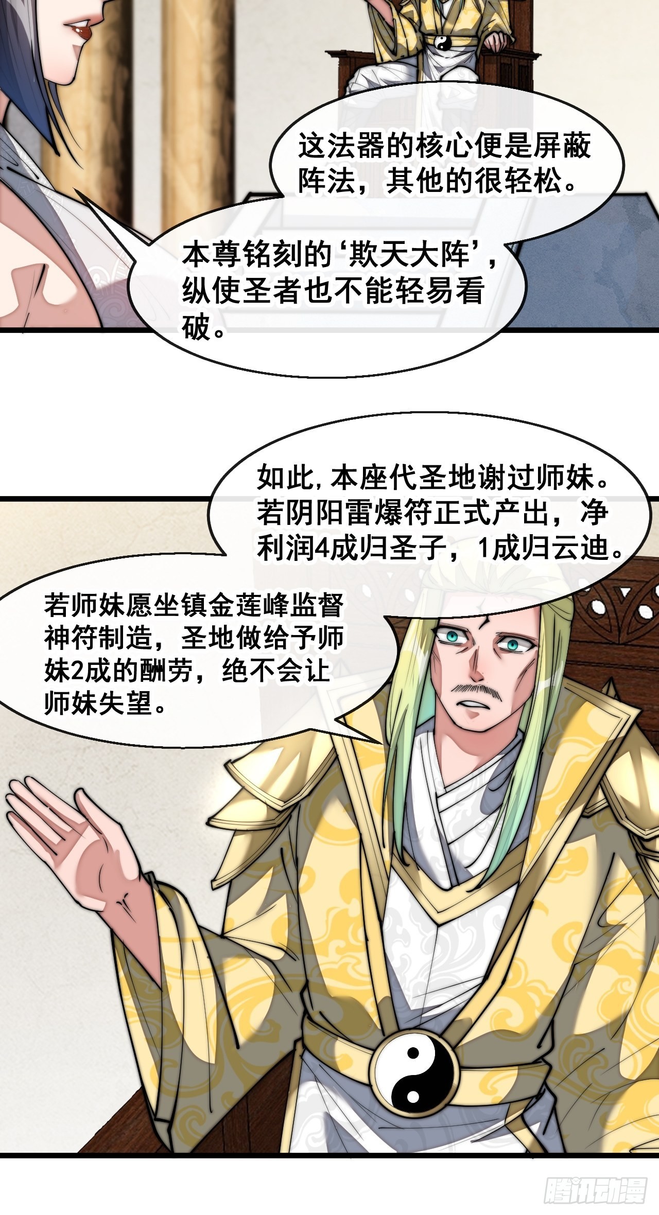 第六十七话：老师，是你吗老师？23