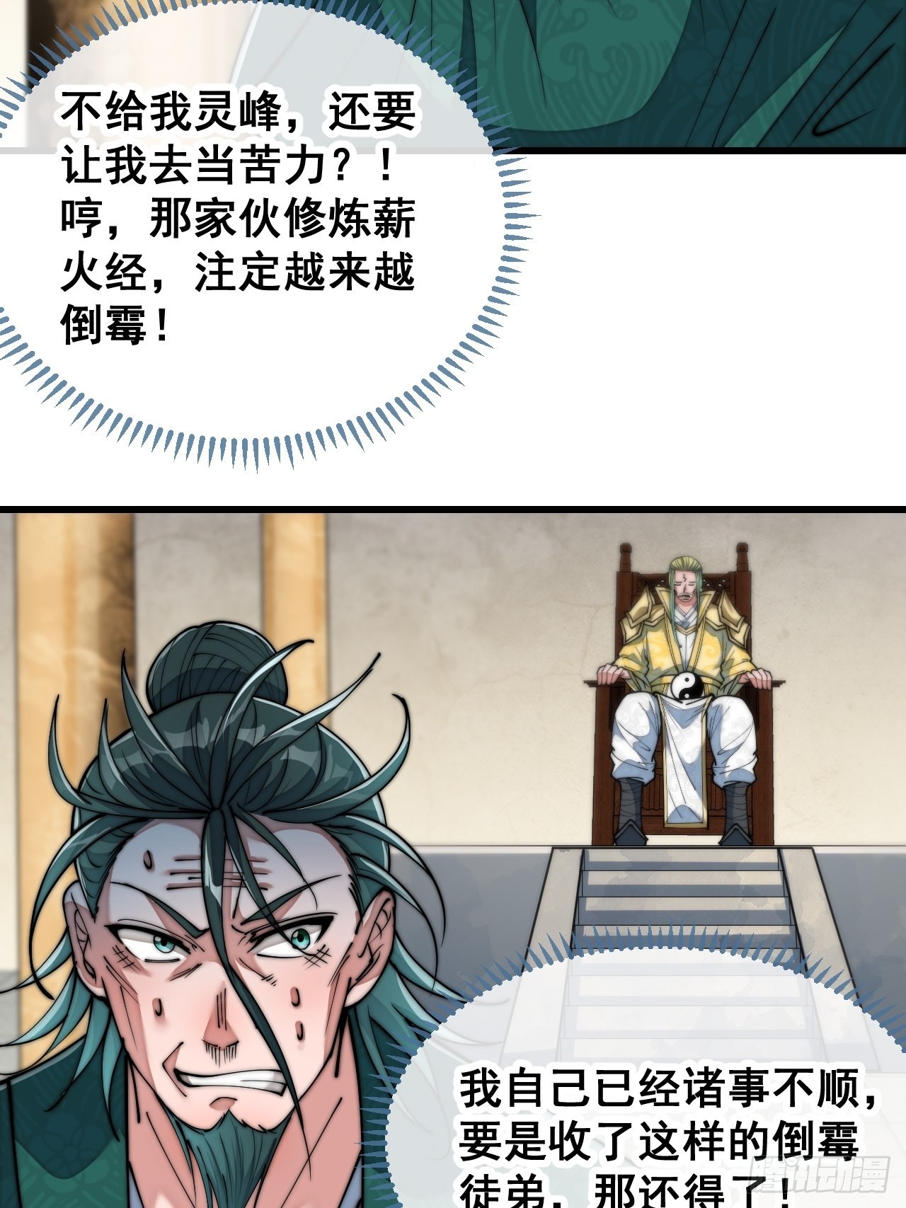 第六十九话：师姐被欺负了！10