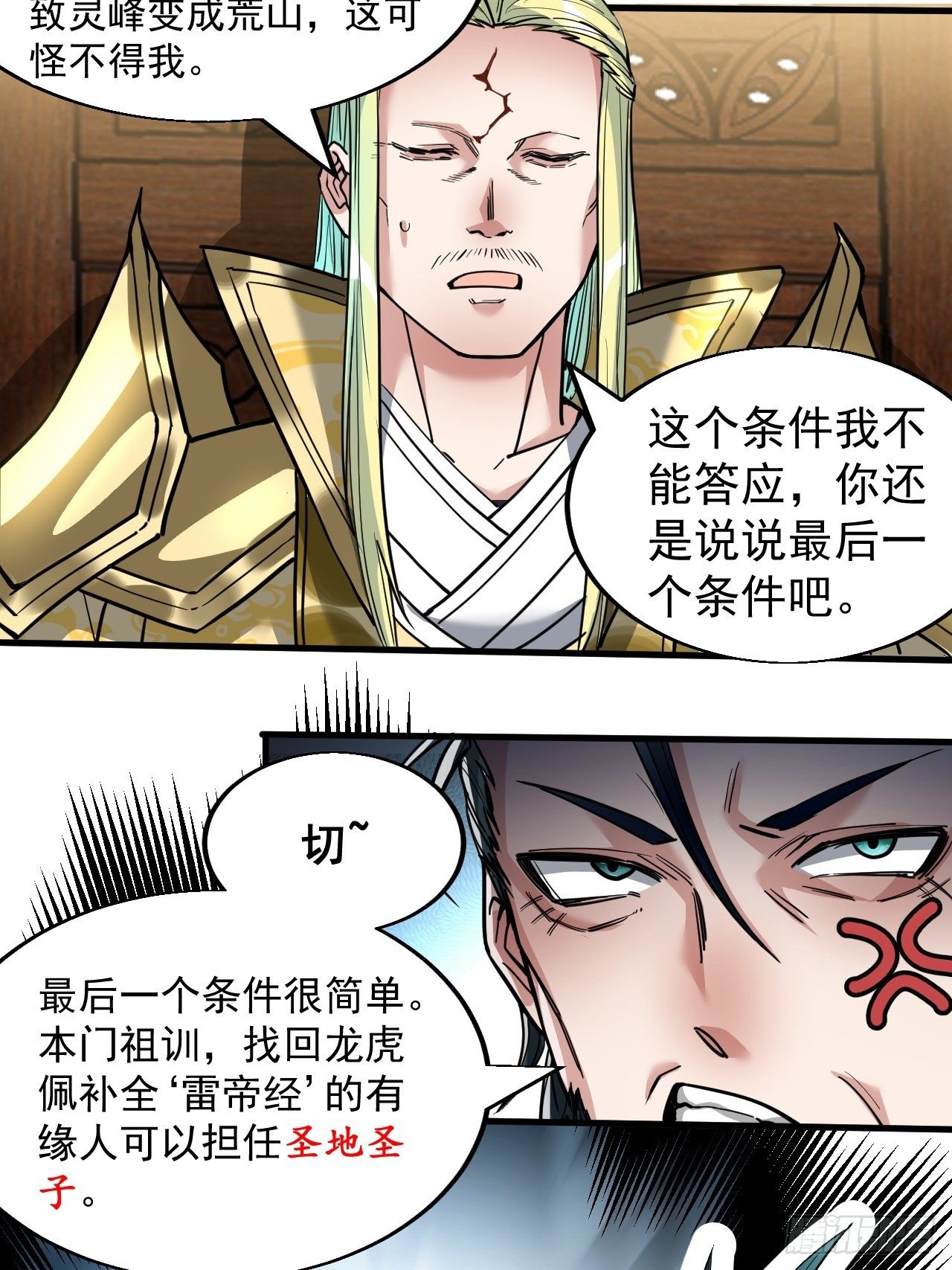 第四十五话：神霄圣主22