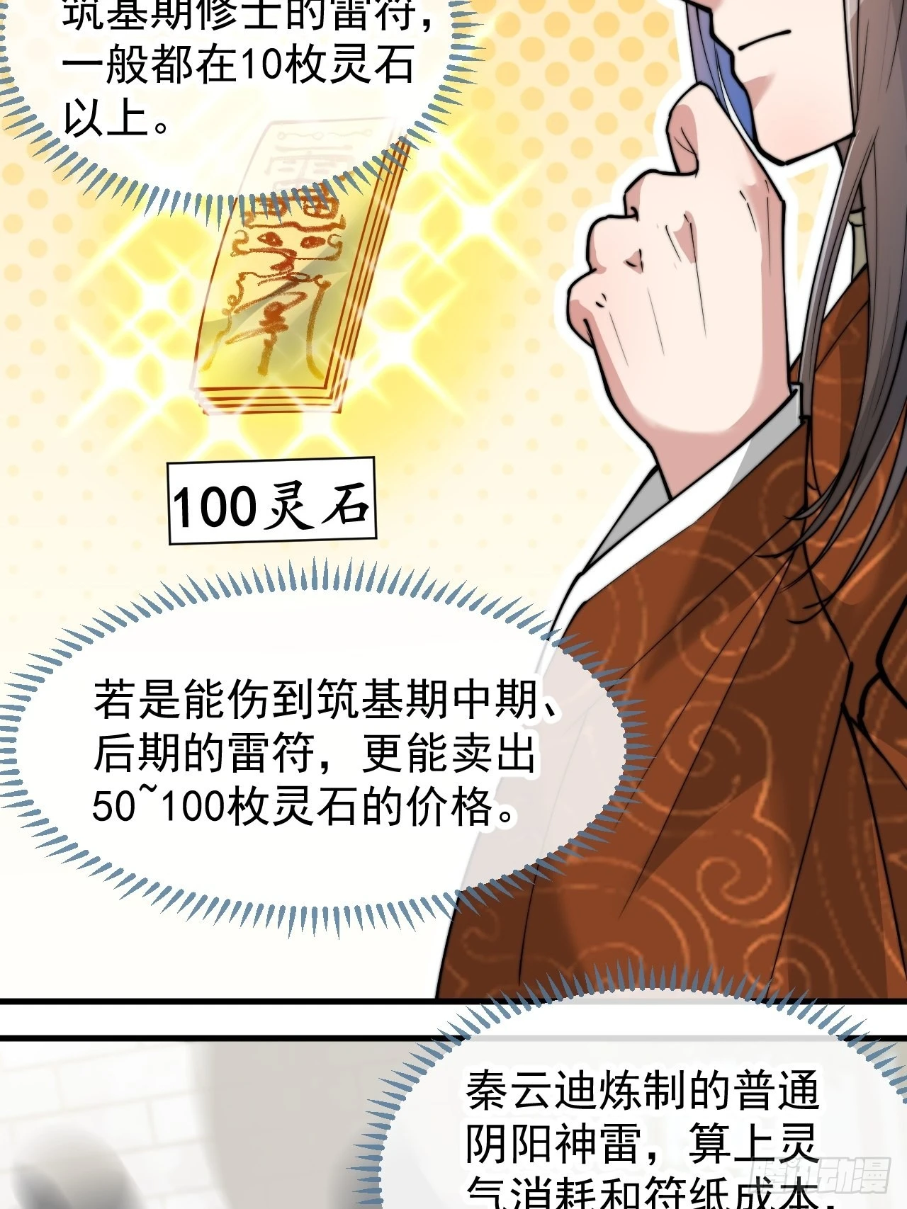 第六十三话：稳妥考虑，上交圣地37