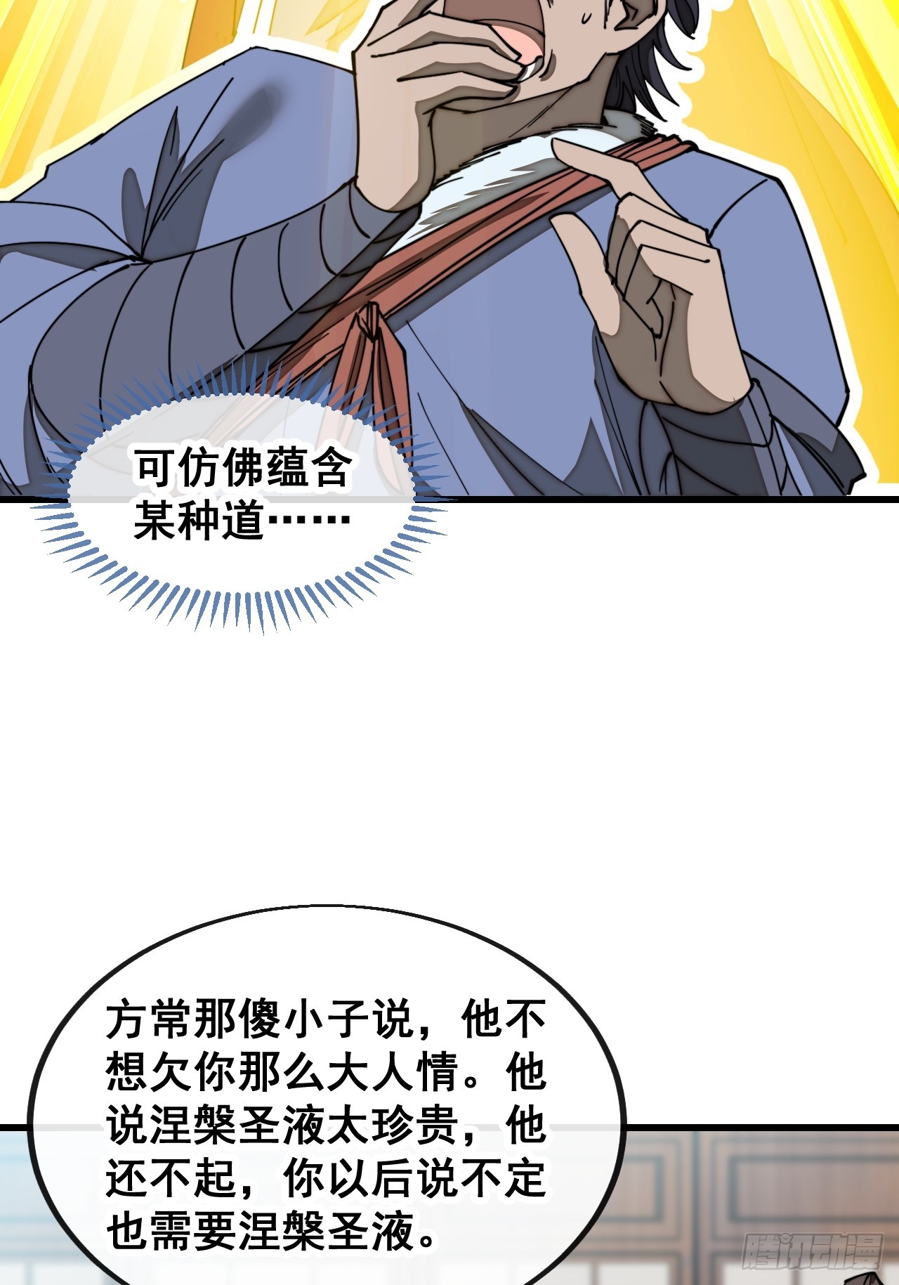 第一百二十二话：是不是涅槃圣液44