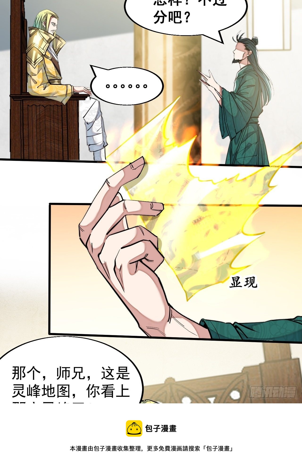 第四十五话：神霄圣主24