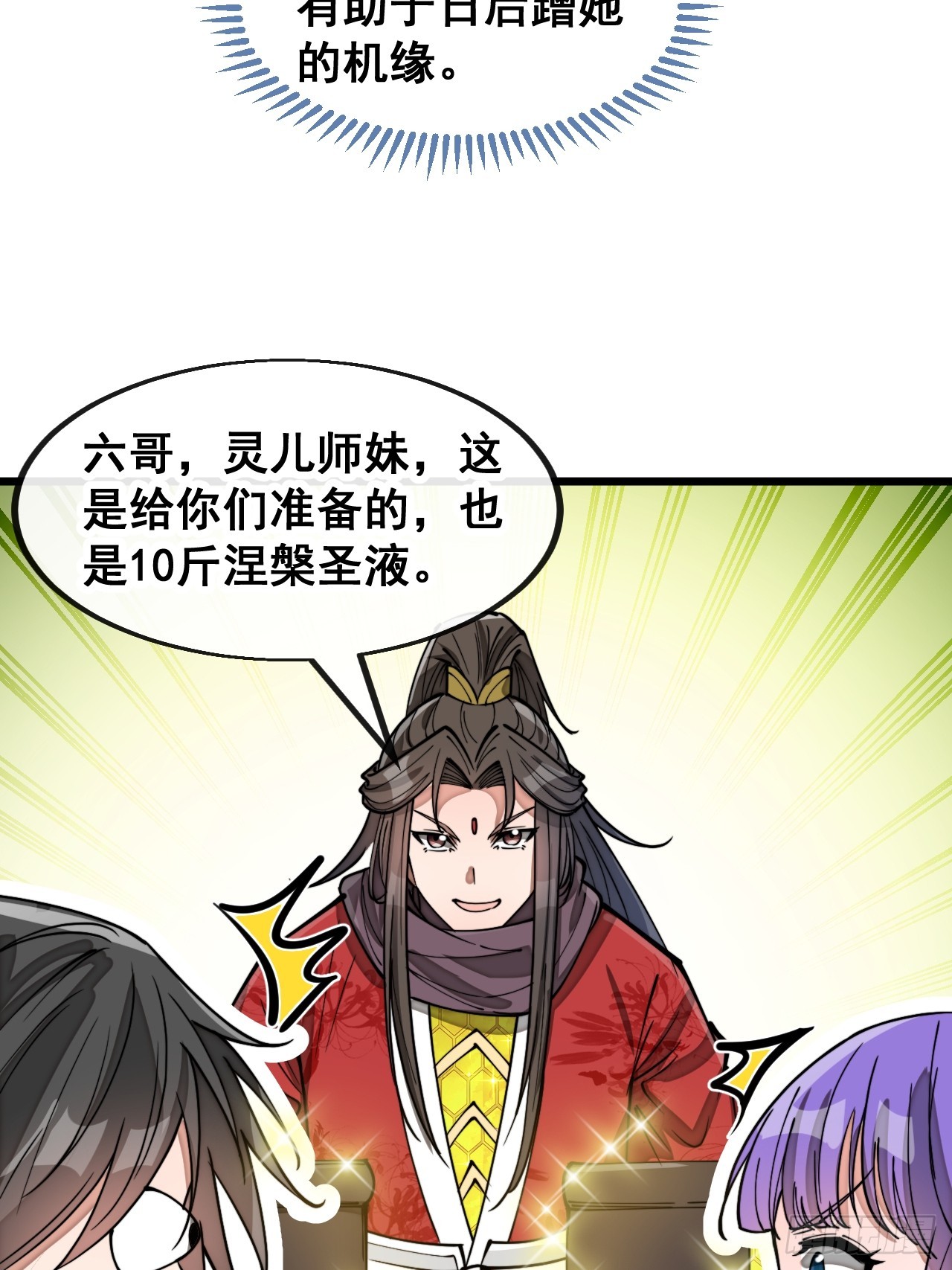 第一百四十八话：送礼就该送圣液28