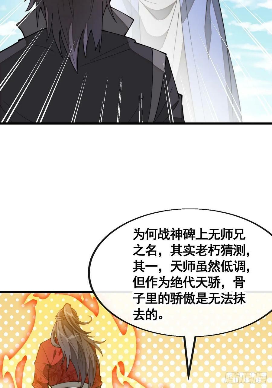 第二百一十二话：宋师兄的猜测23