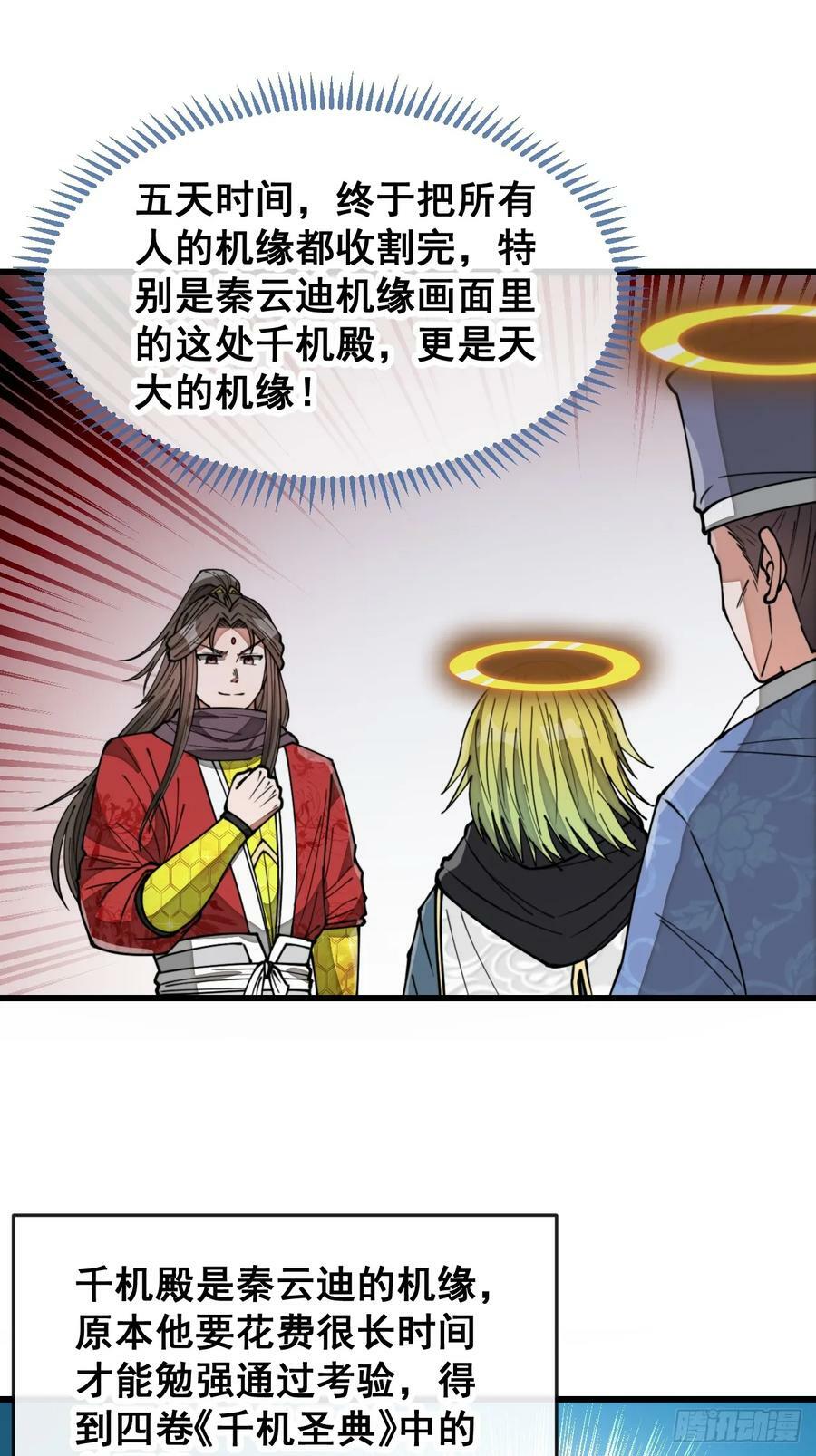 第一百九十话：收割气运33