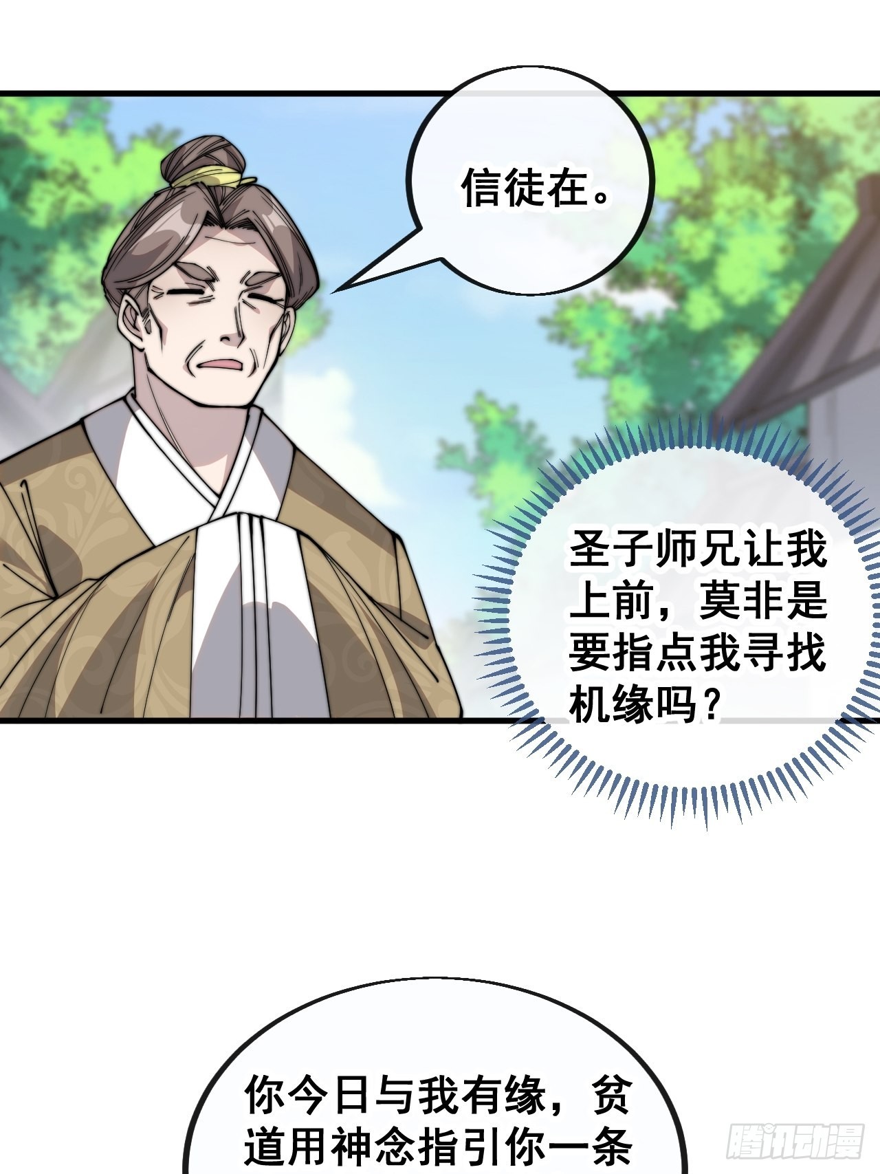 第九十话：仙师与我的二三事17