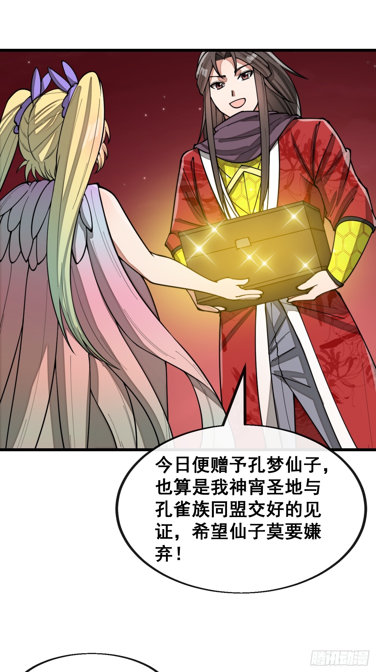 第一百六十八话：与孔雀族交好14