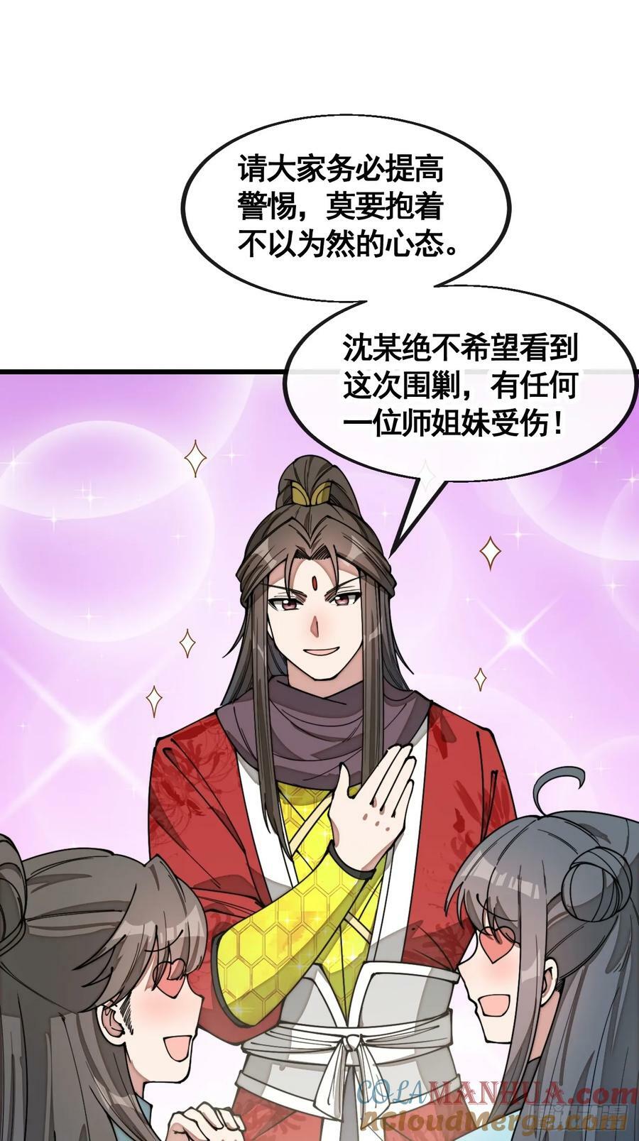 第二百一十八话：长得帅也是罪10