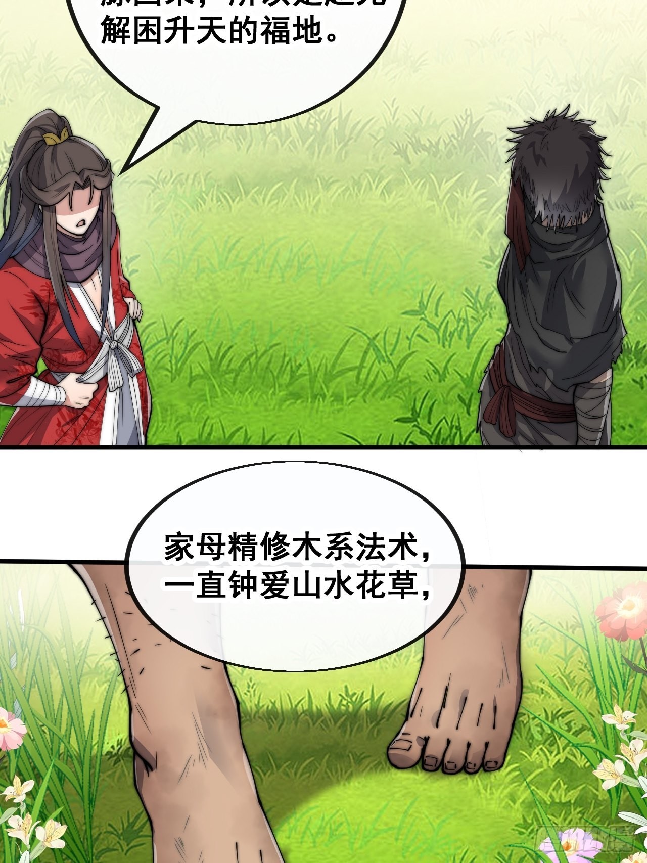 第八十五话：您的老爷爷已祭天33