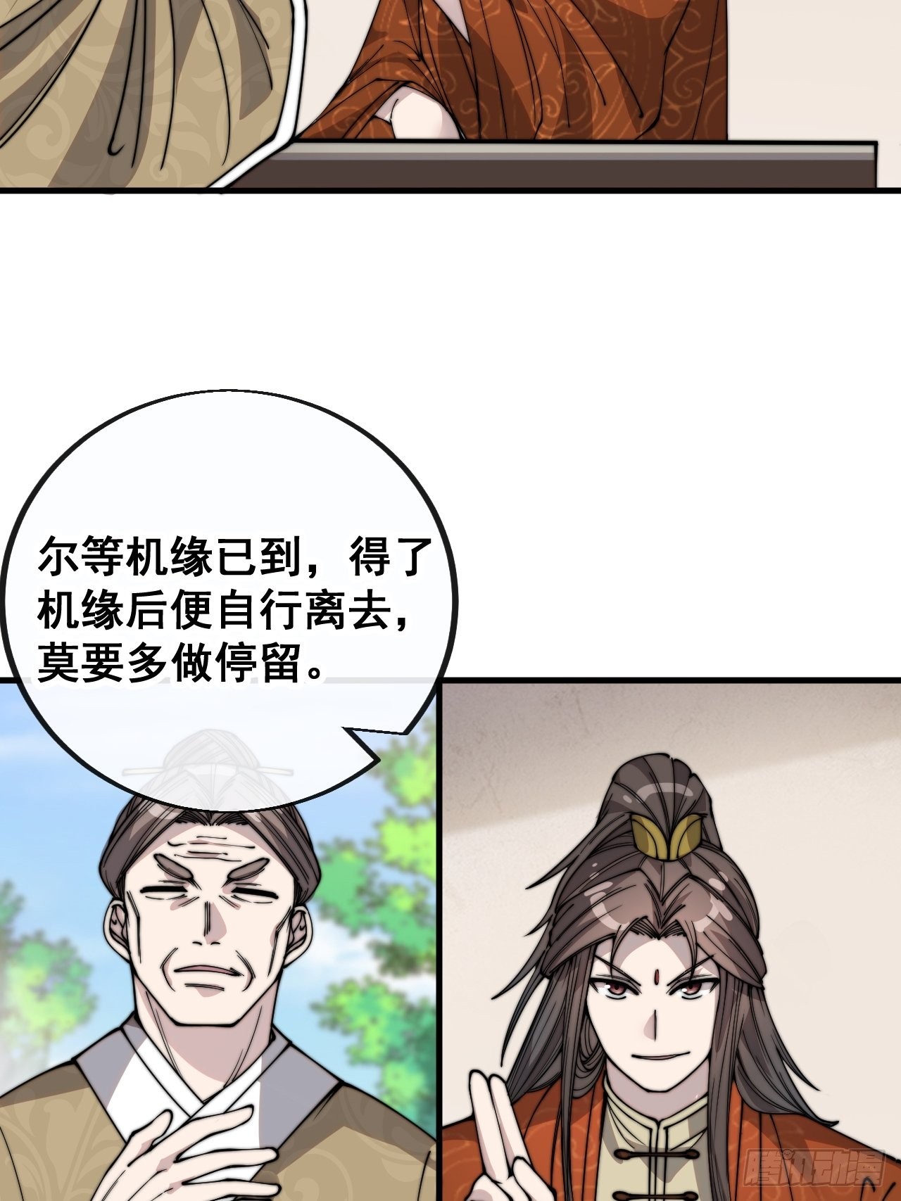 第九十话：仙师与我的二三事22