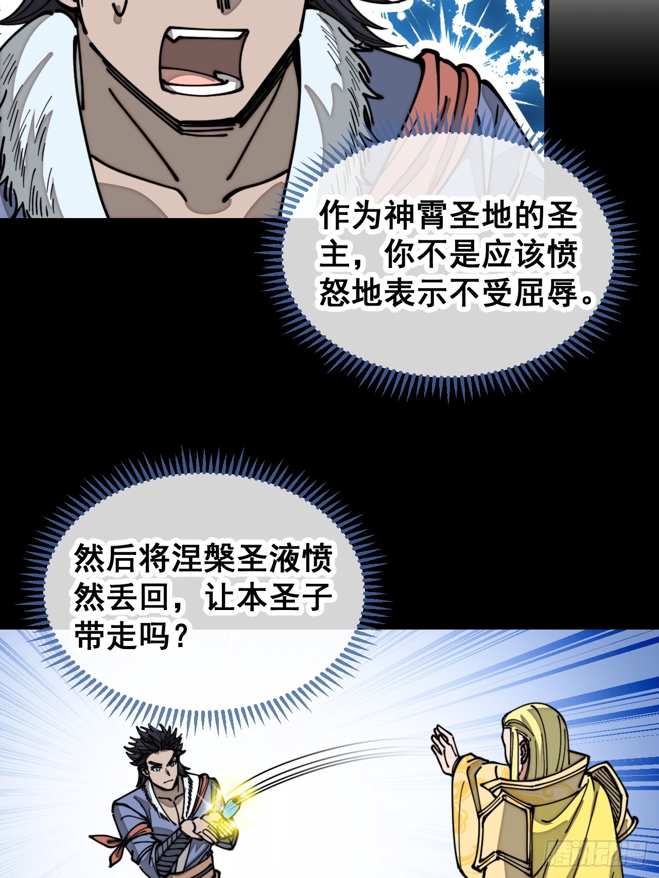 第一百二十一话：圣子对决！5