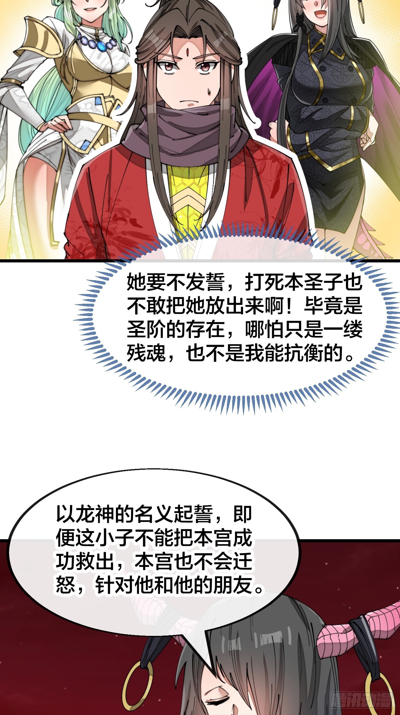 第一百五十六话：滴血炼化救公主3