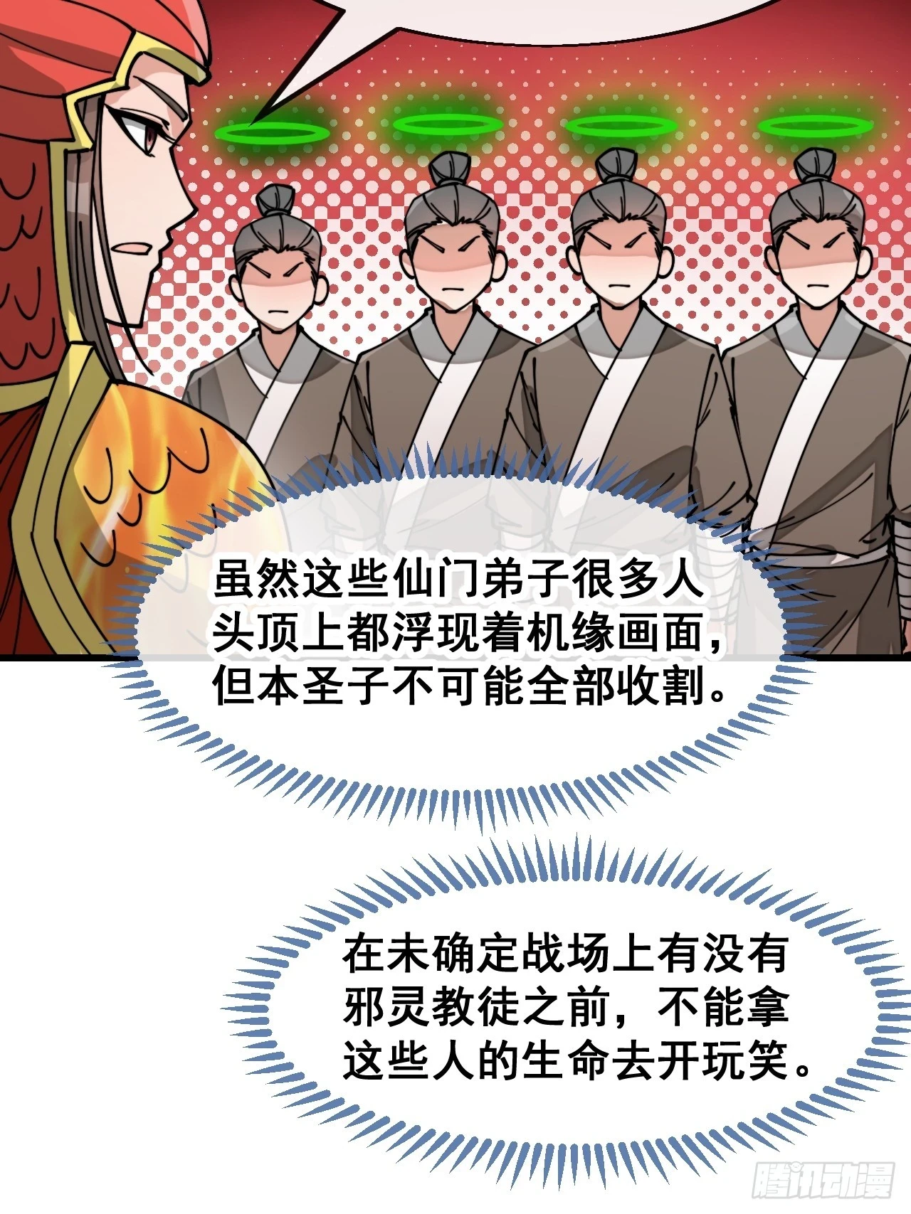 第一百七十八话：新的韭菜29