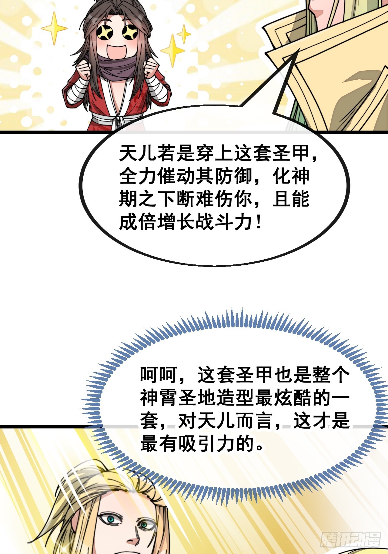 第一百二十九话：五行龙渊圣甲20