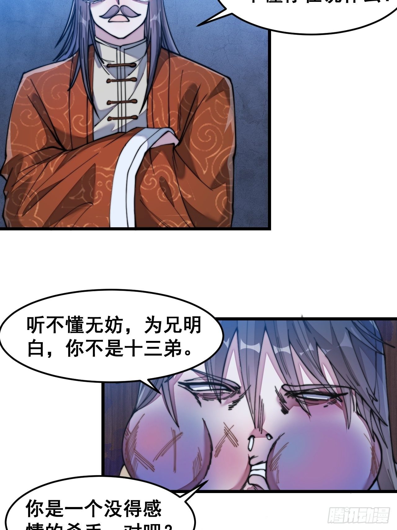 第三十九话：他竟识破我的易容术25