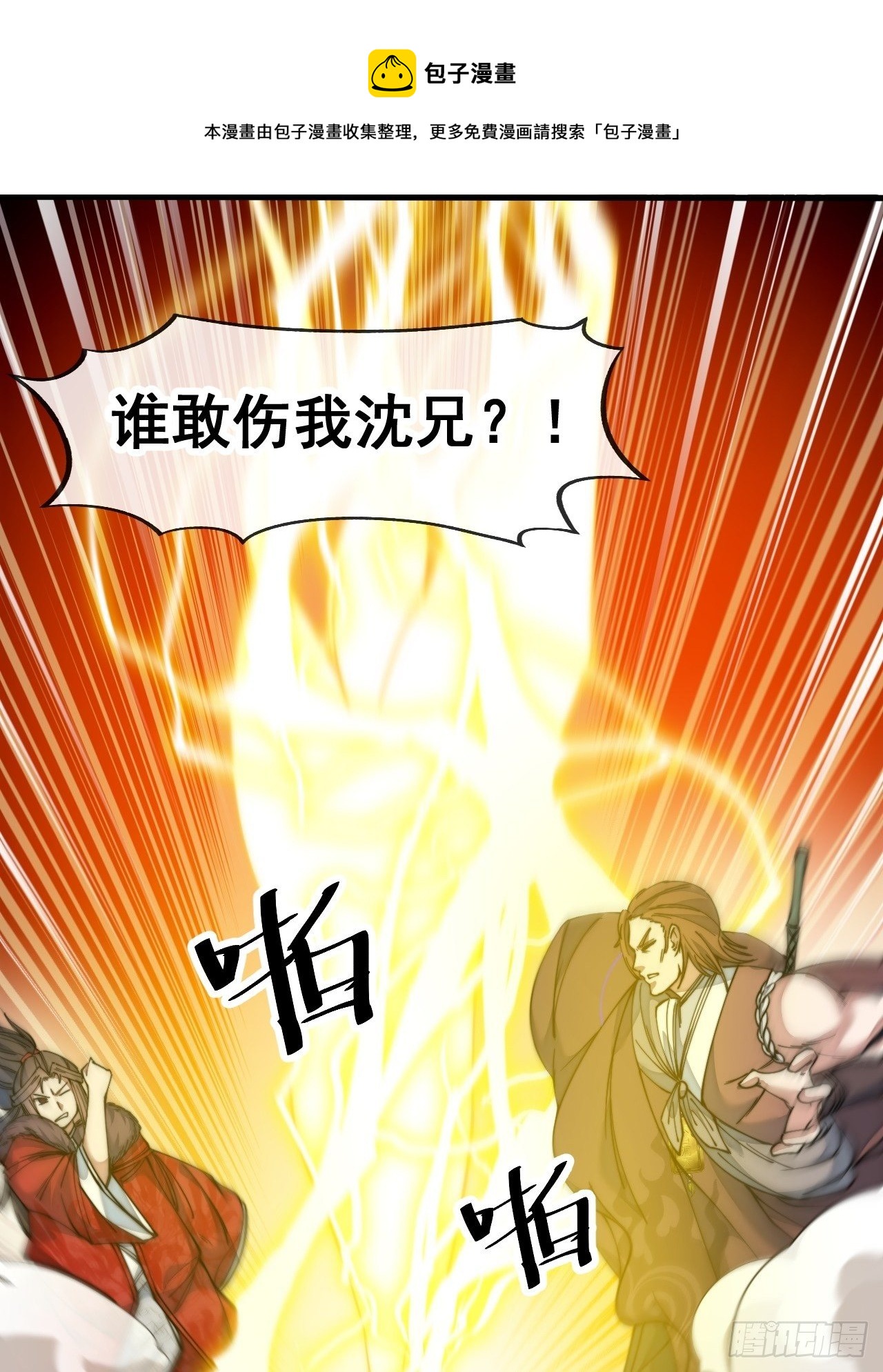 第四十九话：谁敢动我，神霄圣子24