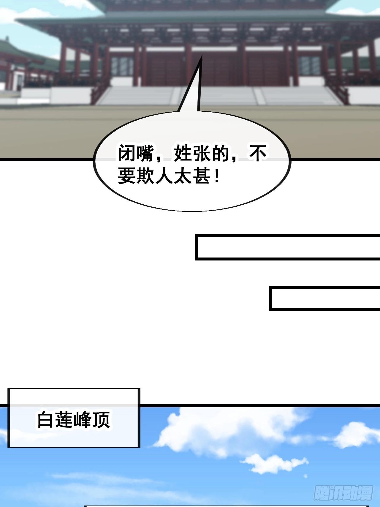 第一百四十二话：碧莲师兄好后悔32