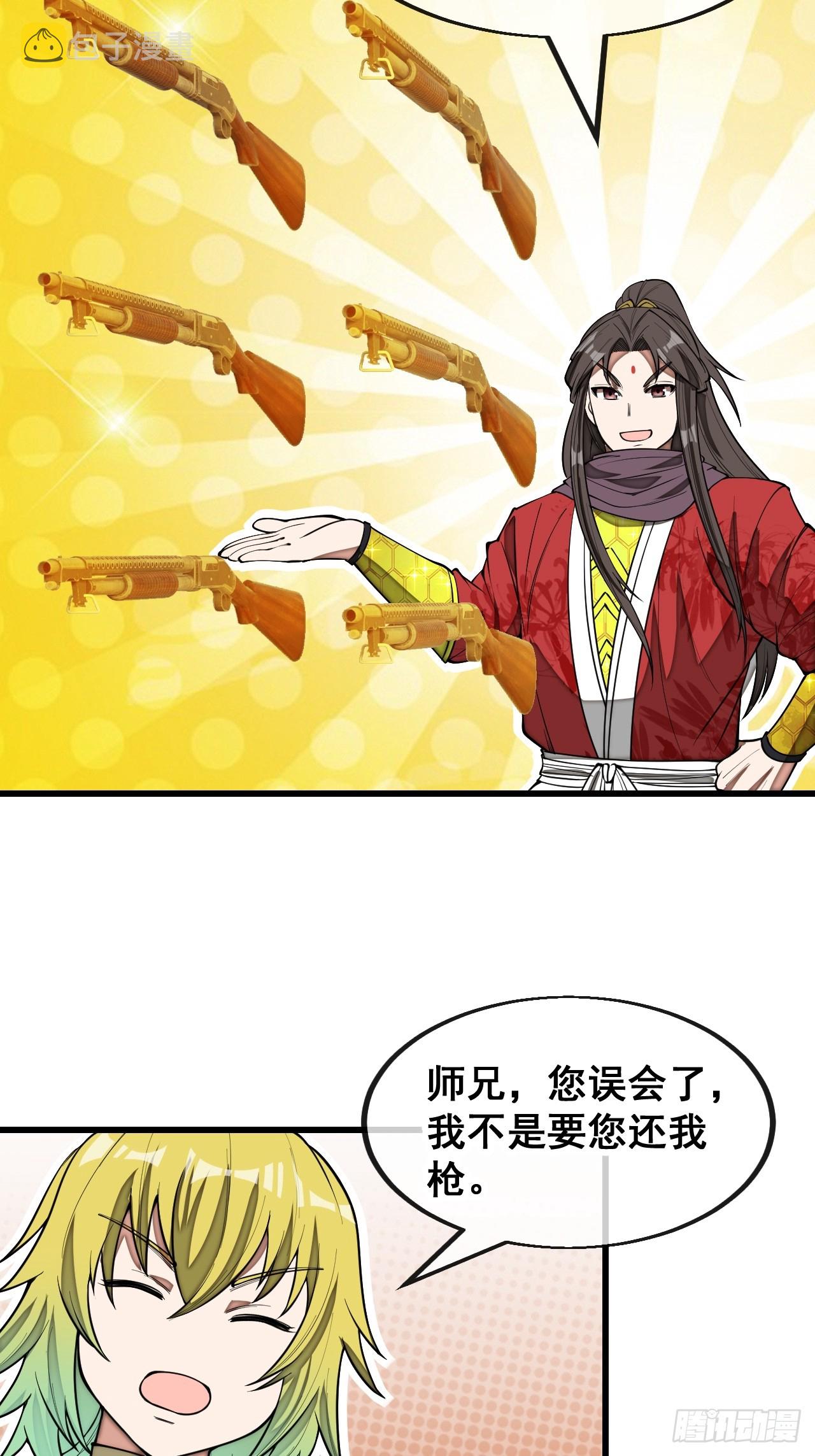 第一百四十三话：自动阴阳破妖枪28