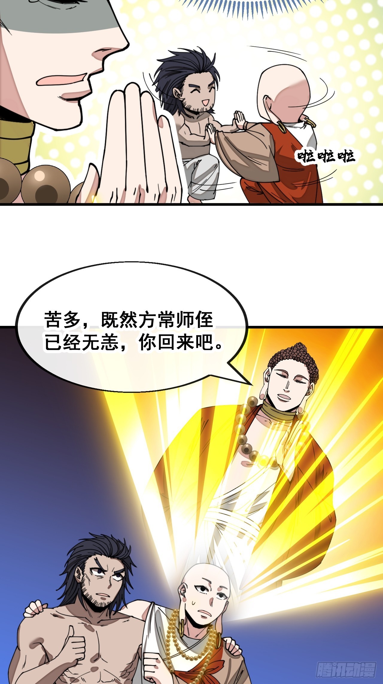 第一百二十六话：佛主都柠檬了18