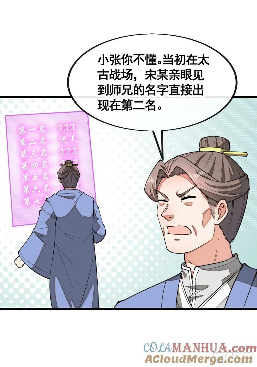 第二百一十二话：宋师兄的猜测28