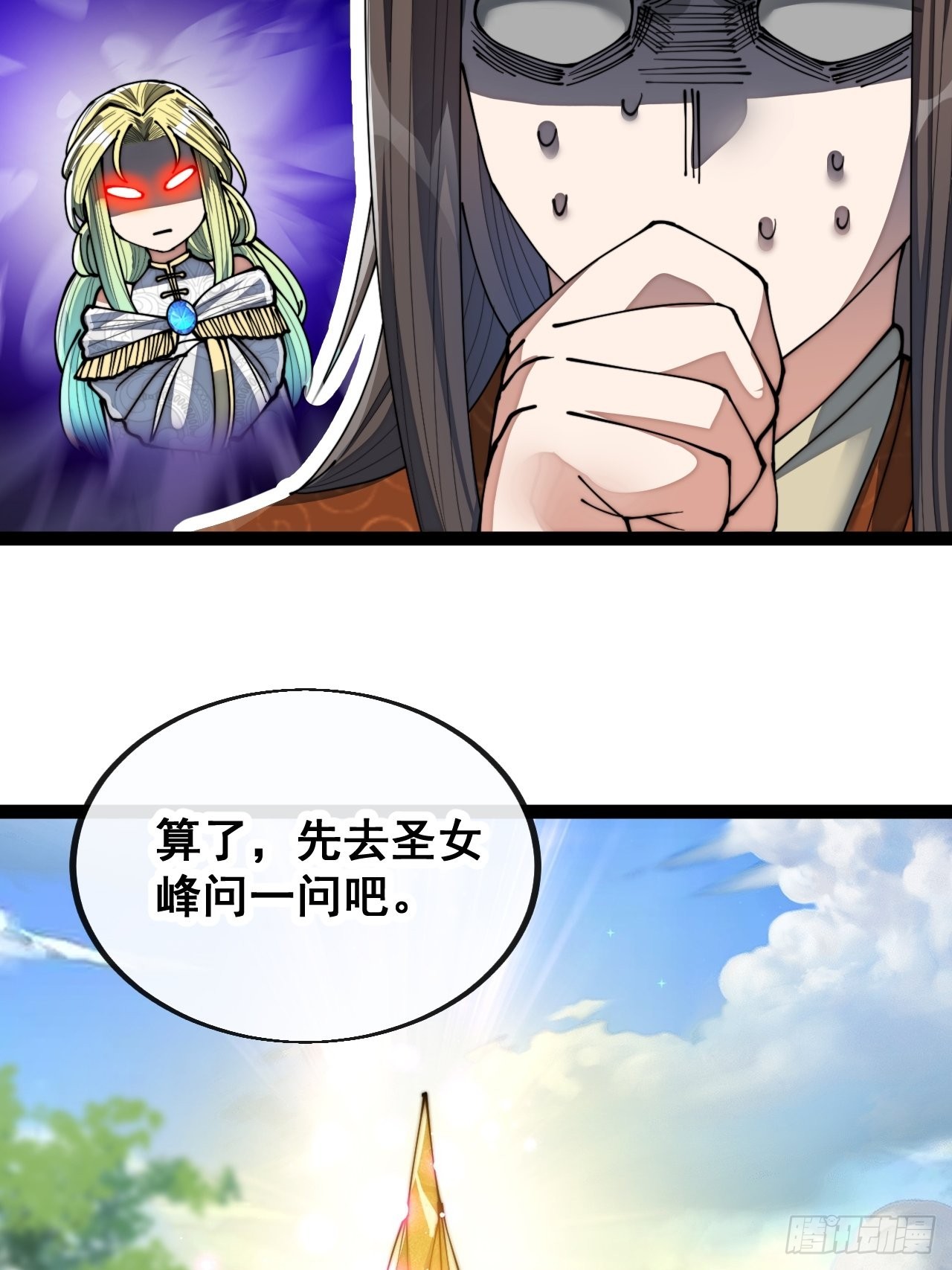 第七十八话：师姐在哪里？？4