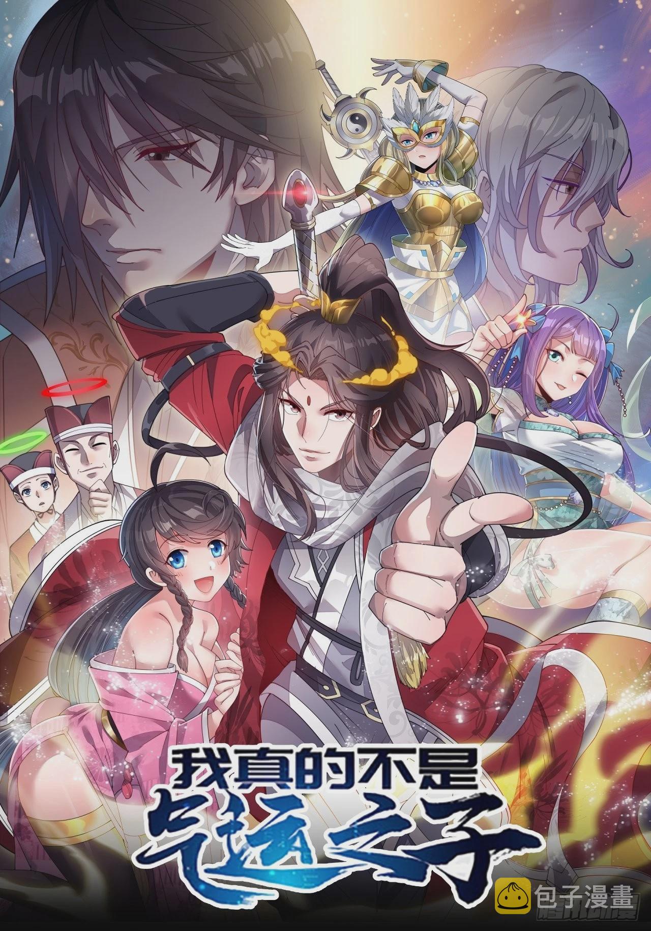 第七十六话：这大机缘不好蹭啊0