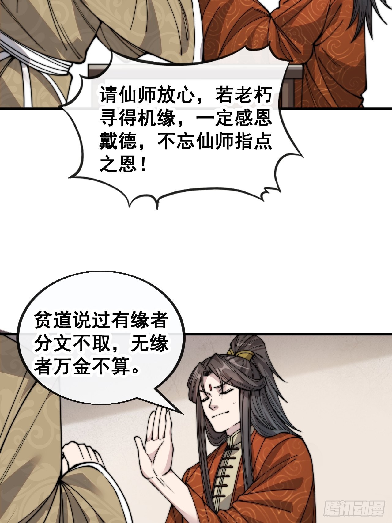 第九十话：仙师与我的二三事21