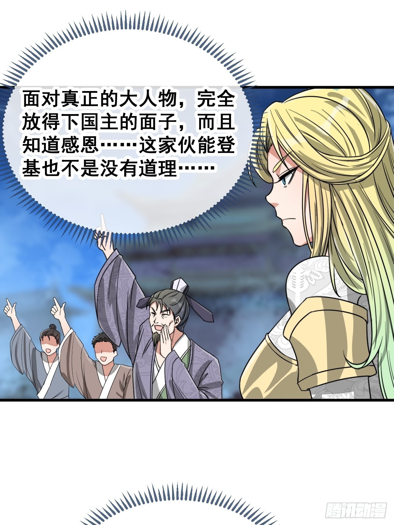 第一百零四话：给仙师塑个金身吧16