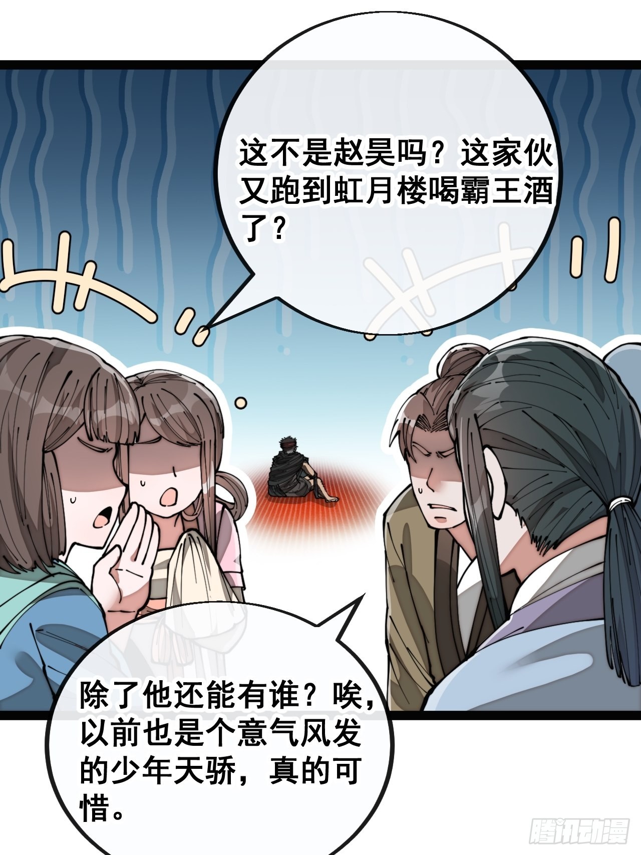 第八十话：仙子请自重13
