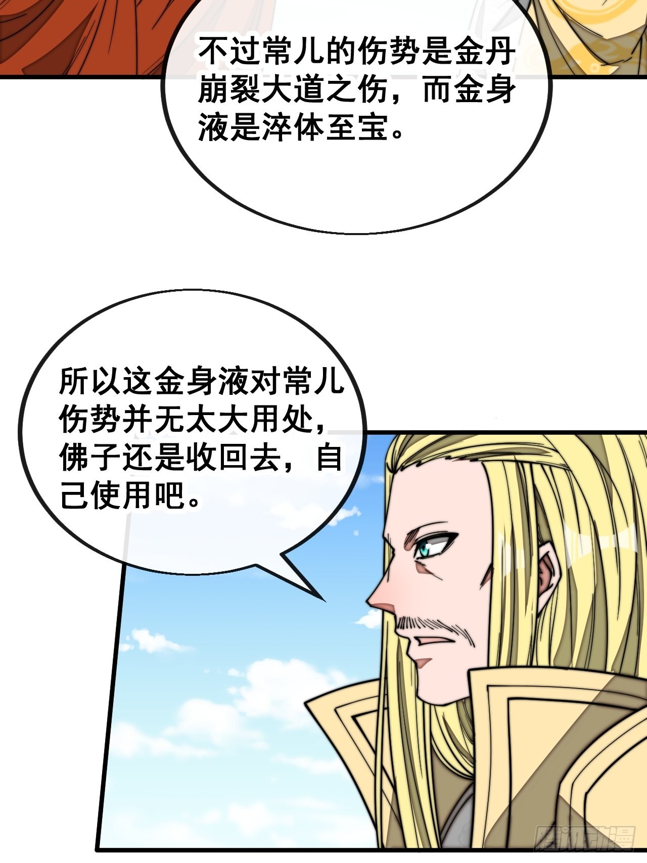 第一百一十九话：大威天龙37