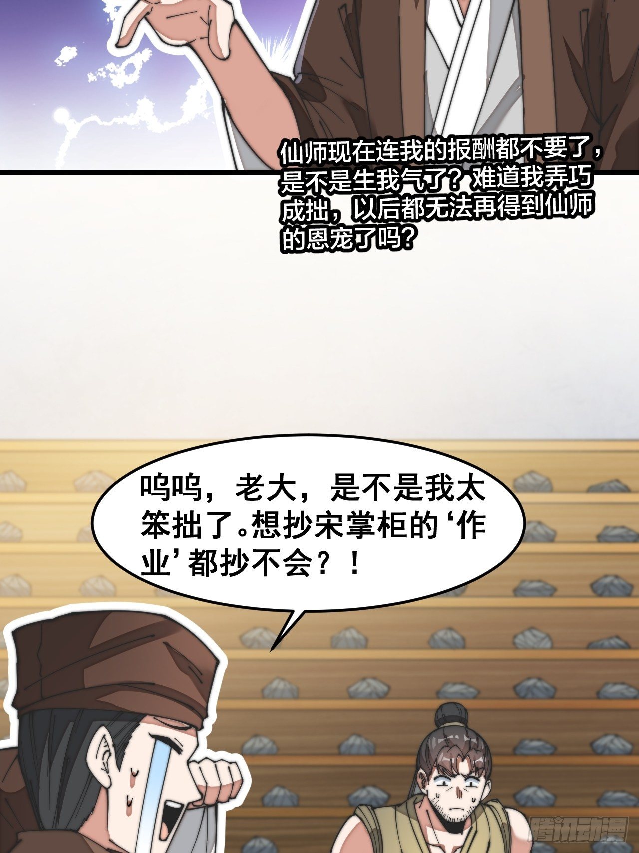 第三十话：机智一匹宋掌柜40