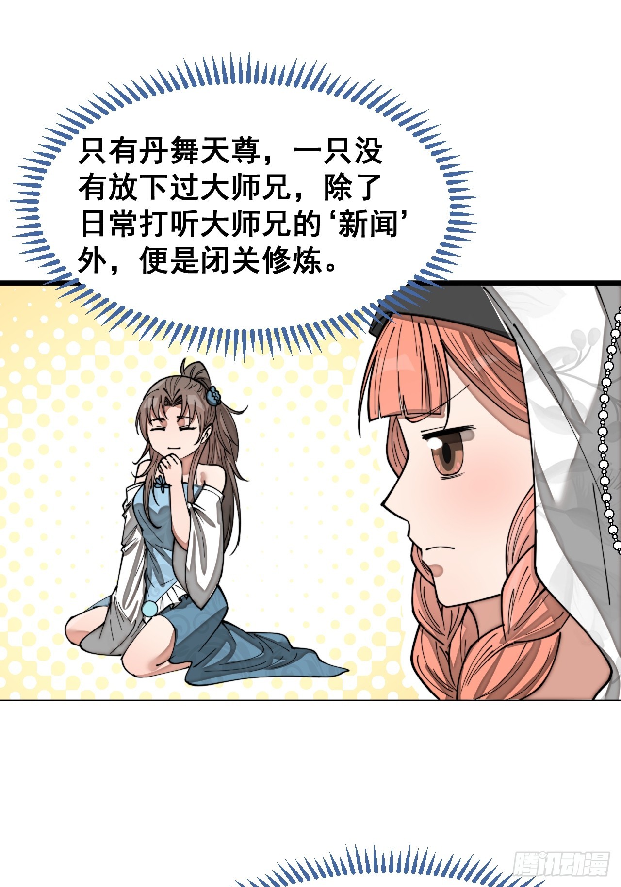 第一百四十九话：碧莲的老相好31