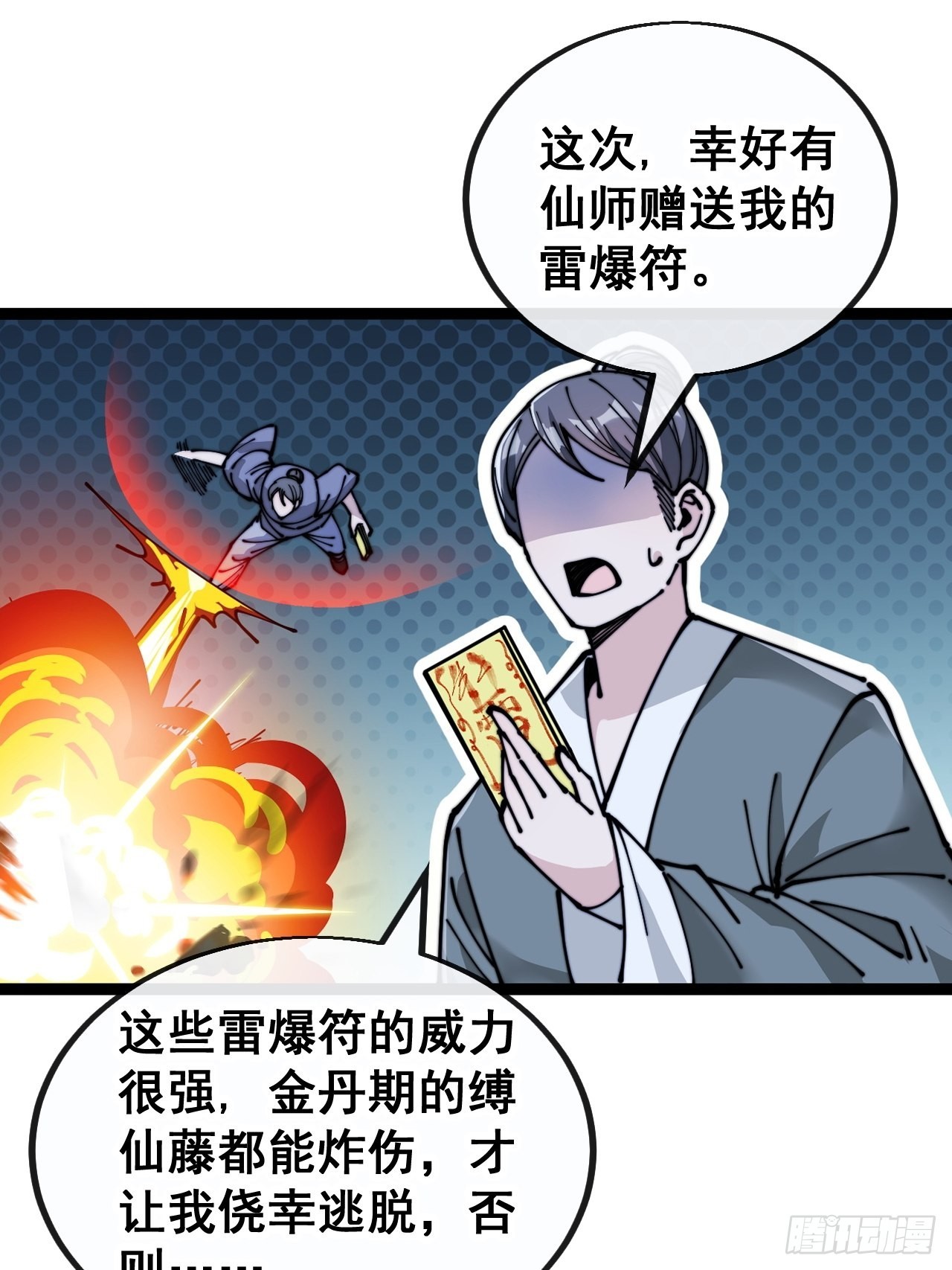 第九十七话：抗到仙师，力挽狂澜26