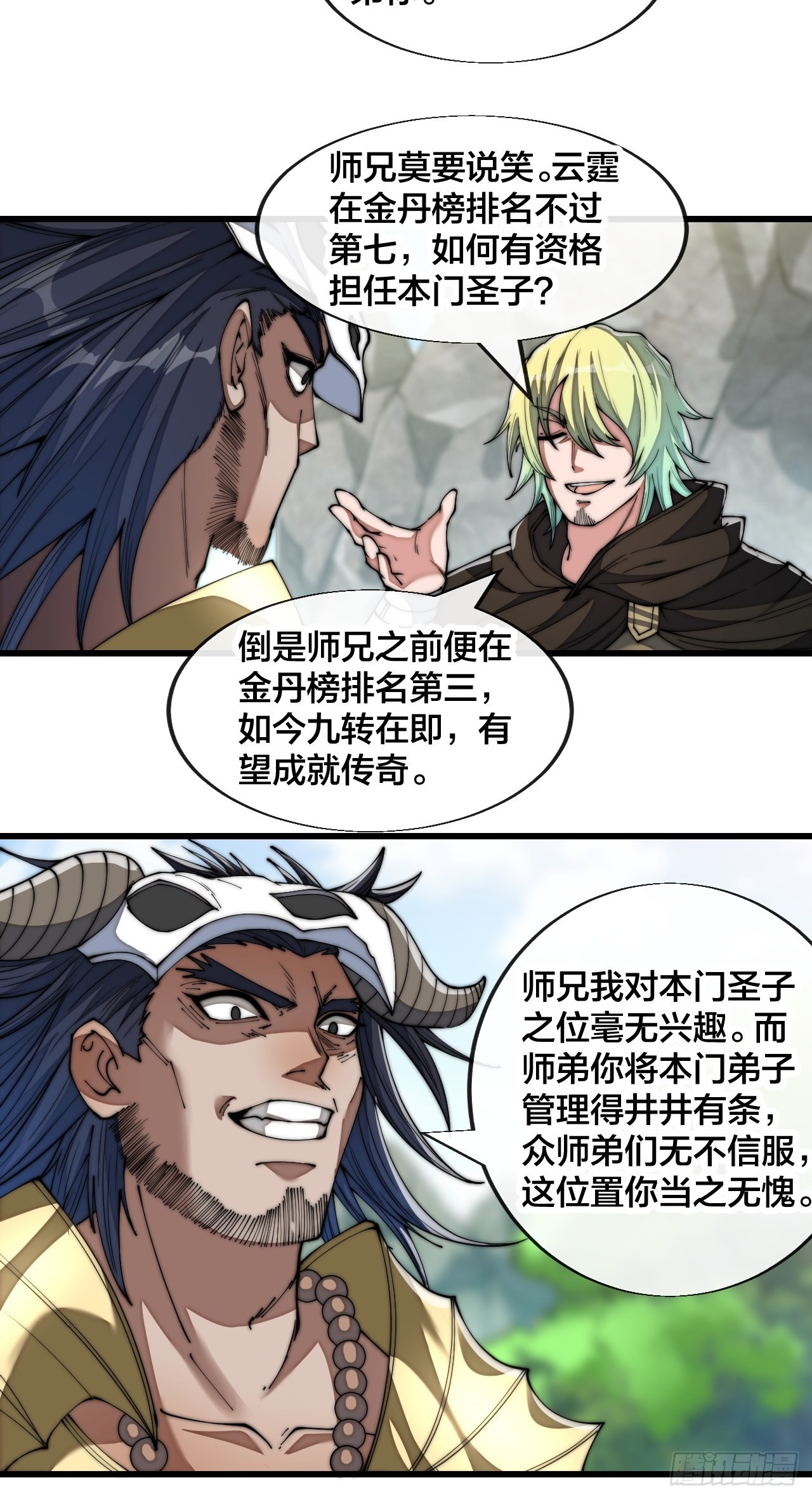 第六十九话：师姐被欺负了！34