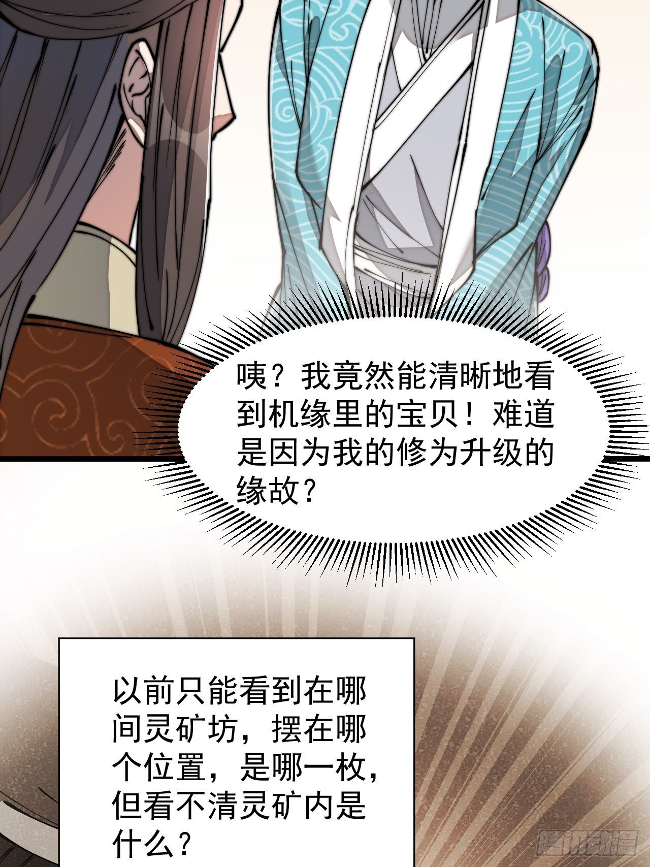 第二十八话：抱仙师大腿40