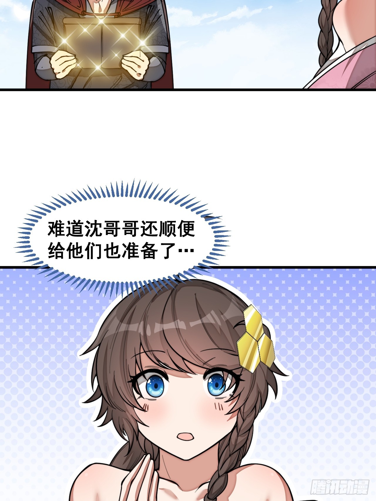 第一百四十九话：碧莲的老相好19